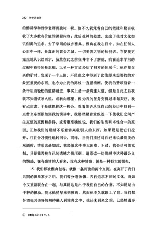 232 神学讲演录
的修辞学和哲学老师而独树一帜。他不久就凭着自己的敏捷和勤奋吸
收了大多数有价值的课程内容 g 此后受神的差遣，也出于他对文化如
饥似渴的追求，去了学问的故乡雅典。雅典在我心目中，如在任何人
心目中一样，是真正的黄金之城，一切美善之物的扶持者。它使我更
完全地认识巴西尔，虽然在此之前我并非不了解他。我在追求学问的
过程中获得的是幸福，以另一种方式经历了扫罗的体验①，他在找父
亲的驴时，发现了一个王国，不经意之中得到了比他原来想要找的对
象更重要的东西。迄今为止我的路线一直很清晰，使我的赞颂沿着一
条平坦而轻松的道路前进，事实上是一条高速大道。但是自此之后我
就不知道该怎么说，或转向哪里，因为我的任务变得越来越艰巨。我
有点焦虑，于是就抓住这一机会，看看能否从我自己的经历中找到一
点什么东西添加到我的演讲中。我要稍稍着重叙述一下使我们之间产
生友谊的原因和条件，或者更准确地说，我们的生活和本性合一的原
因。正如我们的眼睛不乐意转离吸引人的东西，如果硬是把它们拉
开，往往会习惯性地转回去，同样，当我们描述对自己来说最甜美的
东西时，情形也是如此。我恐怕这件事太困难，不过，我会尽可能克
制。只是我若被自己的遗憾之情压倒，请原谅一切情感中这种最公义
的情感。在有感情的人看来，没有这种情感，倒是一种巨大的损失。
15. 我们都被雅典包容，就像一条河流的两个支流，在离开了我们
共同的源泉家乡之后，我们曾分道扬镰，各自追求不同的文化，而如
今又重新联合在一起。与其说这是出于我们自己的合意，不如说是由
于神的推动。我比他稍早来到雅典，然而他不久就眼上了我，我们都
怀着极其美好的期待融人到雅典之中。他还未到来之前，已经精通多
①((撒母耳记上)) 9: 3 。
 