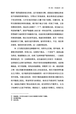 第二部分其他演讲录 245
做的?阻挡诋毁者或支持者，这不是他的习惯，迎战或分裂教会体系
也不是他的性格所能为，尽管由于其他原因，教会常常成为异端分
子攻击的对象，几乎在他们的强大力量下陷于困顿。关键时刻，他
昕从我的建议和热切鼓励，离开那个地方与我一同到了本都，主持
本都的沉思所。他还自己创建了一个③，挺有影响力的，因为他与以
利亚和约翰②，那些严格隐修上的行家一样欢迎旷野，比起参照当前
形势制作与他的哲学不相配的计划，比起在疾风暴雨的时候摧毁他正
在修直的道路，他认为这更有益处。他就在那里隐修，直至一切争论
的波涛归于宁静。他的引退可谓奇特，富有哲学意义，不过，我们将
会看到，他的回归更为奇特。这一点就讲到这里。
30. 正当我们沉浸在这种隐修中时，突然乌云压城，雷声滚滚，带
着毁灭性的咆哮，所到之处，压倒每个教会 z 一个皇帝③，爱黄金最
为热切，恨基督最为人骨，在患了这两种最严重的疾病后，一方面变
得贪得无厌，另一方面亵读神圣。这位逼迫者之后是另一位逼迫者，
这背叛者之后倒不是背叛者，然而并没有改善基督徒的境况，或者准
确地说，对于更虔敬、更纯洁的基督徒，即敬拜三位一体，就是我称
之唯一真正的献身和救赎教义的人来说是如此。我们不能把神性量
出几个部分，也不能用逆性的疏离把同一而不可领会的本性从它自
身中弃绝 g 不能以恶治恶，用更不敬的疏离和分裂来毁灭撒伯里乌
的不敬虔之混乱 z 那是阿里乌的错误，他的名字就表明了他的疯
狂，他扰乱并破坏了教会的很多方面。因为阿里乌不敬拜父，认为
子的神性与父是不等同的，既贬低于，也就是不崇敬父。而我们认
① 即修道院.圣巴西尔会规在今天的东方修道院中还得到广泛遵循。
② 指圣施洗约翰.
③ 指瓦伦斯。
 