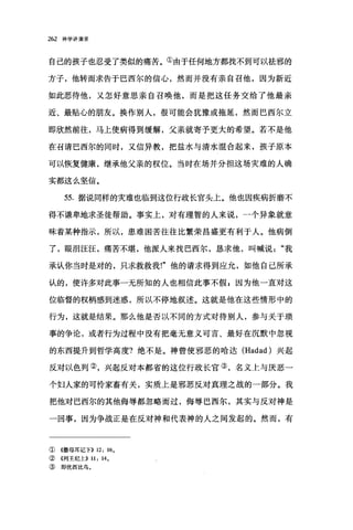 262 神学讲演录
自己的孩子也忍受了类似的痛苦。①由于任何地方都找不到可以桂邪的
方子，他转而求告于巴西尔的信心，然而并没有亲自召他，因为新近
如此恶待他，又怎好意思亲自召唤他，而是把这任务交给了他最亲
近、最贴心的朋友。换作别人，很可能会犹豫或拖延，然而巴西尔立
即欣然前往，马上使病得到缓解，父亲就寄予更大的希望。若不是他
在召请巴西尔的同时，又信异教，把盐水与清水混合起来，孩子原本
可以恢复健康，继承他父亲的权位。当时在场并分担这场灾难的人确
实都这么坚信。
55. 据说同样的灾难也临到这位行政长官头上。他也因疾病折磨不
得不谦卑地求圣徒帮助。事实上，对有理智的人来说，一个异象就意
味着某种指示，所以，患难困苦往往比繁荣昌盛更有利于人。他病倒
了，眼泪汪汪，痛苦不堪，他派人来找巴西尔，恳求他，叫喊说我
承认你当时是对的，只求救救我!"他的请求得到应允，如他自己所承
认的，使许多对此事一无所知的人也相信此事不假 g 因为他一直对这
位临督的权柄感到迷惑，所以不停地叙述。这就是他在这些情形中的
行为，这就是结果。那么他是否以不同的方式对待别人，参与关于琐
事的争论，或者行为过程中没有把毫无意义可言、最好在沉默中忽视
的东西提升到哲学高度?绝不是。神曾使邪恶的哈达 (Hadad) 兴起
反对以色列②，兴起反对本都省的这位行政长官③，名义上与庆恶一
个妇人家的可怜家畜有关，实质上是邪恶反对真理之战的一部分。我
把他对巴西尔的其他侮辱都忽略而过，侮辱巴西尔，其实与反对神是
一回事，因为争战正是在反对神和代表神的人之间发起的。然而，有
① 《撒母耳记下)) 12: 16。
② 《列王纪上)) 11: 14。
③ 即优西比乌。
 