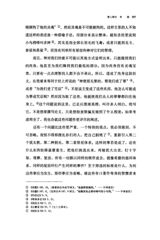 第二部分书 信 197
链捆拘了他的灵魂"①，然而灵魂是不可能被拘的。这样主张的人不知
道这样的表述是一种借喻手法，用部分来表示整体，就如圣经里说到
小乌鸦啼叫求神②，其实是指全部长羽毛的飞禽g 或者只提到北斗、
参星和昂星③，而没有列举所有星宿和神对它们的管理。
而且，神对我们的爱不可能以其他方式显明出来，只能提到我们
的肉身，他甚至为我们降到我们最低的部分。因为肉身没有灵魂宝
贵，只要有一点点理智的人都不会不承认。所以，道成了肉身这段经
文，在我看来等同于经上所说的"神使那无罪的，替我们成了罪"④，
或者"为我们受了咒诅"⑤ g 不是说主变成了这些东西，他怎么可能成
为罪或咒诅昵?然而因为取了这些，他就使我们众人的罪孽都归在他
身上。⑥这个问题说到这里，己足以澄清真理，叫许多人明白。我写
它，不是想要撰写论文，只是想检查欺骗发展到了什么程度，如果考
虑周全了，我也会就这些问题作更详尽的阐述。
还有一个问题比这些更严重，一个特别的观点，我必须提到，不
可忽略。我恨不得那搅乱你们的人，把自己割绝了⑦，重新引入第二
个犹太教，第二种割礼，第二套祭祀体系。这样的事若是成了，还有
什么东西妨碍基督重生，把他们挑选出来，再被犹大出卖，钉十字
架，埋葬，复活，所有一切都以同样的顺序成全，就像希腊的循环体
系，同样的星辰环行产生同样的事件?至于筛选的标准是什么，为何
这些事应当发生，那些事应当省略，请这些夸口著作等身的智慧者来
① 4诗篇)) 105: 18. (参看和合本此节译文他被铁链捆拘J 中译者注)
② 《诗篇)) 147: 8. (见和合本 147: 9 译文他赐食给走兽和啼叫的小乌鸦。"一-中译者注)
③《约伯记)) 9: 9囚
④《哥林多后书>> 5: 21.
⑤ 《加拉太书)) 3: 13.
⑥ 4以赛亚书)) 53: 7 (七十士译本)。
⑦ 《加拉太书>> 5: 12.
 