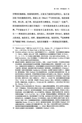 第一部分神学演讲录 71
尽管你们侮辱他，轻看他的神性，正是为了救你们这样的人，他才亲
自取了你们愚钝的本性，借着心灵 (Mind) ①与肉身交流。他的低级
本性，即人性，成了神，因为这本性与神联合，并且成了一位格②，
因为他的高级本性占据主导地位·…..好叫我因他成为人而得以成为
神。③于是他出生了一一但是他早已是受生的 P 他从一位妇人出
生一-然而这妇人是位童女。首先是人，其次是神 (Divine) 。就他的
人性来说，他没有父，同样，就他的神性来说，他没有母。④这两种情
形⑤都属于神性 (Godh四d) 。他住在母腹里一一然而他还在母腹里，
① "Med血nte anima. "参看Orat. xxx咀 13. S. T.A吁， Summa , III. , vi. Jungmann de Verbo In-
carn. ， ι68. Forb田， on Nicene Cre<划， p. 188. Petav. de Incarn. , IV. ，对ii.2.
② Genomenos anthropos 0 kato t，加os. 这是非常难的句子之一。埃利亚斯·克来坦塞斯把它翻译如
下成为人，低级神，因为人性"等等。但佩塔维乌认为这种翻译是不可能的 (de li町'am. ,
I矶， ix. , 2. 衍。(1)从语法上看是可能的，因为可以说 ， 0 阳。是对 onthropos 的定性. (2)
但是 kai genomenos... t，加即可以理解为→个主格独立结构，假若 anthropos 与 omi的'as 并不是同
一位格，那么这主格应当由所有格来表述.
③就如原本是神的，道成肉身之后成了完全的人，同样，人也成了完全的神，并且两种本性保留
各自的性质。或者这话的意思可以这样理解，神成肉身就是在身体、灵魂和理智{心灵)上成
为人，也就是在所有方面都成为人。而他所披戴的人性也在所有这些方面被神圣化。因而，凡
与他同类，效仿他的，就在那些方面分有这种成圣(埃利亚斯)。在给克勒图尼乌 (CI创onius)
祭司的第→封驳斥阿波利拿里 (Apollin缸ius) 的书信里，也即整个演讲录中的第五十一篇演讲
里，格列高利说神性 (Godh酷的和人性是两种本性，正如灵魂与身体是两种本性一样。但
是不存在两位儿子或两位神，尽管保罗确实有里面的人和外面的人之说。简而言之，构成我们
救主的两本性是不同的，因为不可见的不同于可见的，非时间的不同于时间性的，但他并不是
两个位格，神绝不允许，因为二者联合为→，神成了人，人也成了神，或者你愿意怎样表述都
可以J 关于这一点，圣托马斯·阿奎那(Thomas Aquinas) 指出，你若是把人只是理解为人
的本性，那确实如此 s 在这意义上，可以说人成了神，或者换言之，人的本性成了神子的本
性。 (Summa ， III. xvi.' , 7)
④"若是有人不承认马利亚是神之母 (Theotokon) ， 他就从神那里被剪除。若有人说神只是把童女
当作一个管道通过，并没有同时以神的方式和人的方式在她里面形成(以神的方式，因为没有
男人的交配，以人的方式，因为符合赶振规律)，那么这人也同样是不敬神的。若是有人主张人
性是形成的，后来才被赋予神性，这人亦当被咒诅。果真如此，那就不是神的生育，而是对生
育责任的逃避." (S. G. N. ad Cled. , Ep. i )托马斯·阿奎那这样解释这一称呼的恰当性 2 要否
认圣洁的童女是神之母，唯有两种情形下才有可能，或者他的人性早在那人成为柿子之前就已
经形成并出生，这是福提努 (Photinus) 所主张的观点，军与者人性不曾纳入到神子位格(或岛­
Postl阳s) 的统-性中，这是聂斯脱利的观点。这两种观点都是错误的。因而杏认圣洁童女是神之
母就是异端 (Summa ， III. xxxv.4) 。在文中，格列高利只是表明，我们主的神性(Godh国的并不
是源自他的圣母，正如他的人性不是源自哪个男人一样。但是，正如本注释开头的引文所表明的，
格列高利可能是采用聂斯脱利概念的最后一人，后来这一概念在以弗所公会议上受到咒沮。
⑤ 即没有父的情形与没有母的情形，二者都唯神性(Godh白的才具有。
 