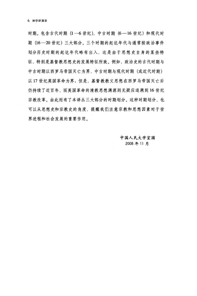 神学演讲录