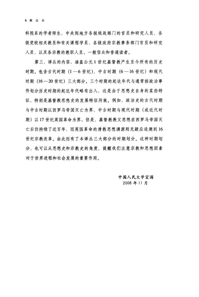 教会史 教会史