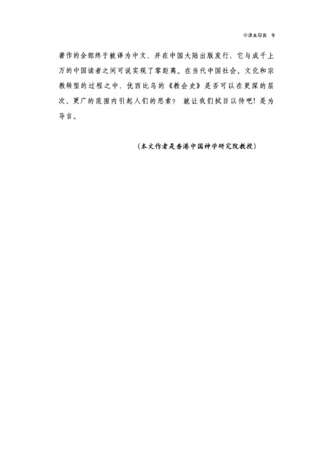 教会史 教会史