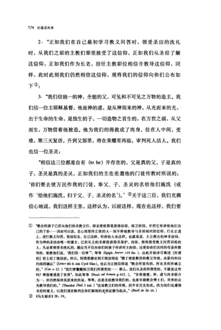 174 论道成肉身
2. 正如我们在自己最初学习教义问答时，领受圣洁的洗礼
时，从我们之前的主教们那里接受了这信仰，正如我们从圣经了解
这信仰，正如我们作为长老，担任主教职位相信并教导这信仰，同
样，此时此刻我们仍然相信这信仰，现将我们的信仰向你们公布如
下①:
3. "我们信独一的神，全能的父，可见和不可见之万物的造主。我
们信一位主耶稣基督，他是神的道，是从神而来的神，从光而来的光，
出于生命的生命，是独生的子，一切造物之首生的，在万世之前，从父
而生，万物借着他被造。他为我们的得救成了肉身，住在人中间，受
难，第三天复活，升到父那里，将在荣耀里再临，审判死人活人。我们
也信一位圣灵 z
守自信这三位都是自有 (ωbe) 并存在的，父是真的父，于是真的
子，圣灵是真的圣灵，正如我们的主在差遣他的门徒传教时所说的:
‘你们要去使万民作我的门徒，奉父、子、圣灵的名给他们施洗(或
作‘给他们施洗，归于父、子、圣灵的名 ')0 ' ②关于这三位，我们充满
信心地说，我们这样主张，这样认为，以前这样，现在也这样，我们要
① "教会的孩子已经从他们的圣教父们，即圣使徒那里获得信仰，保卫信仰，并把它传讲给他们自
己的子孙……因而可以说，忠心而坚持正统的人一刻不停地教导与圣经相同的信仰，行在正道
上，进行教义问答，坚固信念，自己这样，昕讲的人也这样。也就是说，大公教会的神圣信仰，
作为神的圣洁而唯一的童女，已经从主的圣使徒获得其保护，因而，那些接受教义问答训练的
人，凡是要领受圣洗礼的，都应当不仅向你们的孩子传讲对主的信，还要如你们共同的母亲所教
导的，要教他们说，‘我们信一位神气等等(Epiph. Ancor. 119 缸1. )，由此开始详尽阐述[所谓
的]君士坦丁堡信经.所以，阿塔那修论到正统信仰是"源于使徒教训和教父传统，由新约和旧
约得到确认" (Letter6ω 血句姐姐er)。也认为正统信仰是"教会所宣布的，所有圣经所确立
的 0" (Cat. 平 12. ) "我们要警醒保卫我们所领受的……那么，我们从圣经所领受的，不就是这些
吗?神借着道造了世界如此等等 (Procl. ad Armen. p. 612.)0 "非常清楚，神，道与肉身联合
为一，但仍然保持其原来的所是，等等，这是圣经教导我们的，也是早期教会博士们，世界的众
光教导我们的。" ('币2时田'. Dial. 3 init ) ":这是教父们的传统，但并非完全如此。因为他们也遵循
圣经的意义，以我们现在陈列在你们面前的笔经证据为起点 0" (B阳il de Sp. 16. )
② 4马太福音)) 28: 190
 