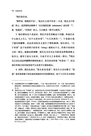 176 论道成肉身
"我们信圣灵。
"那些说‘他曾经不在'，‘他出生之前不存在'，以及‘他从无中形
成'的人，或者那些妄称神子‘出自别的位格 (subsisten∞)或本质'①，
是‘受造的‘可变的'的人，大公教会一律予以绝罚。"
5. 他们颁布这个表述时，我们并没有忽略这个问题，即他们在
什么意义上引人"出于父的本质"，"与父本质同一"。于是就出现
了提问和解释，对这些词的含义进行了理性梳理。他们承认"出
于本质"这个词表明子的存有 (being) 诚然出于父，但绝不是如同
父的一部分。根据这种理解，我们认为完全应当接受这种敬虔教义
的含义，教导子是从父而来，只是并非父之本质的一部分。②我们
自己也认同这种解释所阐明的意义，甚至没有拒绝"本质同一因为
我们所树立的目标是和平以及坚守正统的观点。
6. 同样，我们也承认"受生而非受造因为大公会议断言"受
造"是其他借着子而形成的造物所共同的修饰语，而子与它们全无相似
①信经里唯有两个句子在解释中有疑问，一个是"他出生前不存在另一个是"他出自别的位
格或本质飞前者要留给本卷的后面部分讨论，后者在本论文末的一个注释里讨论[见附
注 A] 。
② 优西比乌自己对"本质的"这一表述并没有作出任何肯定性的解释，只是说它不是指什么意
思.他对它的解释是"出于父，但不是父的一部分"，其中，非否定的内容虽然算不上一种解
释，却与圣经的原话一致 ， ex 0时阳本身就是对它的解释 g 这是一种奇怪的倒置。事实上，他
究竟是否接受白。阳阳，还是很可疑的。他说，子不同于光发出的光辉在于，光辉是本体的一
种不可分的偶性，而子是出于父的旨意的 ， ka阳 g阳men kai proairesin (Demonstr. Ev. iv. 3 )。
他虽然坚持我们主是唯一 ek theou ， 但他所指的意思正好是阿塔那修所拒斥的 ， s民P民 6 ，即唯
有他是当下从神受造的。参看下一注释。没错，他明确谴责尼西亚信经里间里乌主义者的 ex
ouk on阳>n ， "出于虚无但是这里也是一个遁词。因为他不仅根据阿里乌的习惯，加上"如他
者还提出另一个理论，即没有什么是出于虚无的，非存在不可能是存在的原因。他说，神"拿
出自己的旨意和权能作为‘一种质料和本体来生产并建构宇宙，所以，说有什么事物出于虚
元，是不合理的。因为出于虚无的，不可能是什么.试想，虚无怎么可能成为存有 (being) 的原
因昵?凡是存在的(aIl也且也)，都是从那唯一所是的 (who only is) ‘一'获得其存有，就是那
说我是自有永有的'.' (Demons配 Ev. iv.l) 另外，论到我们的主他若是出于虚元，就不可能
是真正的神子，就如其他产生的事物不可能是一点，. (&cL Theol. i. 9 缸.) [不过，请参看
D.C.ß. 盐. 1" 347]
 