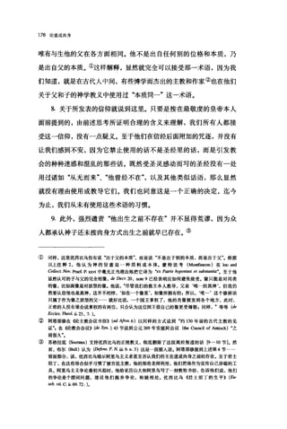 178 论道成肉身
唯有与生他的父在各方面相同。他不是出自任何别的位格和本质，乃
是出自父的本质。①这样解释，显然就完全可以接受那一术语，因为我
们知道，就是在古代人中间，有些博学而杰出的主教和作家②也在他们
关于父和子的神学教义中使用过"本质同一"这一术语。
8. 关于所发表的信仰就说到这里。只要是按在最敬虔的皇帝本人
面前提到的，由前述思考所证明合理的含义来理解，我们所有人都接
受这一信仰，没有一点疑义。至于他们在信经后面附加的咒逐，并没有
让我们感到不安，因为它禁止使用的话不是圣经里的话，而是引发教
会的种种迷惑和混乱的那些话。既然受圣灵感动而写的圣经没有一处
用过诸如"从无而来"、"他曾经不在"以及其他类似话语，那么显然
就没有理由使用或教导它们。我们也同意这是一个正确的决定，迄今
为止，我们从未有使用这些术语的习惯。
9. 此外，强烈谴责"他出生之前不存在"并不显得荒谬，因为众
人都承认神子还未按肉身方式出生之前就早已存在。③
① 同样，这里优西比乌没有说"出于父的本质而是说"不是出于别的本质，而是出于父"。根据
以上注释 2 ，他认为神的旨意是一种质料或本体。蒙特法考 (Mo曲阳n) 在 1比 and
Collect. Nov. Praef. p. xxvi 中毫无正当理由地把它译为 "ex Pat对s hypos阳1 et s助血mt陋"。至于他
显然认可的子与父的完全相像 ， de Decr. W , note 9 已经表明应如何避免接受。像只能是对同类
的像，比如画像是对原型的像.他说尽管我们的救主本人教导，父是‘唯一的真神，但我仍
然要认信他也是真神，这并不相悖，如在一个像里，如像所拥有的，所以，‘唯一'这个修辞语
只属于作为像之原型的父…..就好比说，一个国王掌权了，他的肖像被发到各个地方，此时，
正常的人没有谁会说掌权的有两位，只会认为这位国王借自己的像更受尊敬，同样等等 (de
Ecc/es. 1/reoL Ü. 23 , 7. )。
② 阿塔那修在 4论主教会议书信)) (adAj争时.6) 以同样的方式说到"约 130 年前的宙代主教的见
证在《论教会会议)) (de Sy.凡)43 节说到公元扬9 年安提阿会议 (the 臼皿il of AI回回h) "之
前很久
③ 苏格拉底(&皿2阳)支持优西比乌的正统教义，彻底删除了这段离经叛道的话 [9-10 节]。然
而，布尔 (Bull) 认为 (D彼时.F. N. 皿.9. n.3) 这是一段插入语.阿塔那修提到上述第 4 节..
前面部分，说，优西比乌暗示阿里乌主义者甚至否认我们的主在道成肉身之前的存在。至于君士
坦了，在这些场合似乎习惯了被宫廷主教，他的那些老师利用，他们把他作为宣传自己异端的工
具。阿里乌主义争论最初兴起时，他给亚历山大和阿里乌写了一封教牧书信，告诉他们说，他们
的争论是个措词问题，建议他们抛弃争论，和睦相处。优西比乌((君士坦丁的生平}) (Eu-
seb. vit. C iiω.72. )。
 