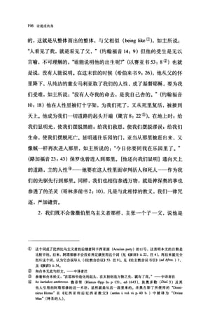 198 论道成肉身
的，这就是从整体而出的整体，与父相似 (being like ①)，如主所说:
"人看见了我，就是看见了父， " (约翰福音 14: 9) 但他的受生是无以
言喻，不可理解的谁能说明他的出生呢?" (以赛亚书 53: 8 ②)也就
是说，没有人能说明。在这末世的时候(希伯来书 9: 26) ，他从父的怀
里降下，从纯洁的童女马利亚取了我们的人性，成了基督耶稣，要为我
们受难，如主所说没有人夺我的命去，是我自己舍的。" (约翰福音
10: 18) 他在人性里被钉十字架，为我们死了，又从死里复活，被接到
天上。他成为我们一切道路的起头开端(箴言 8: 22 ③)，在地上时s 给
我们显明光，使我们摆脱黑暗 z 给我们救恩，使我们摆脱谬误 z 给我们
生命，使我们摆脱死亡。显明通往乐园的门，亚当从那里被赶出来，又
像贼一样再次进入那里，如主所说的今日你要同我在乐园里了。"
(路加福音 23: 43) 保罗也曾进入到那里。[他还向我们显明]通向天上
的道路，主的人性④一一他要在这人性里面审判活人和死人一一作为我
们的先驱先行到那里。同样，我们也相信参透万物，就是神深奥的事也
参透了的圣灵(哥林多前书 2: 10) ，凡是与此相悖的教义，我们一律咒
逐，严加谴责。
2. 我们既不会像撒伯里乌主义者那样，主张一个子 父，说他是
① 这个词成了优西比乌主义者的后继者阿卡西亚派 (Acacian party) 的口号，这表明本文的日期是
比较早的。后来，阿塔那修不会没有界定就使用这个词(见(暗寅讲)) ü.22 ，注 4) ，再后来就完全
拒斥这个词，认为它会误导人( ((论教会会议)) 53 注 9)。见((论主教会议书信)) (ad 1介ω) 7,
及((演讲》挂.34.
② 和合本无此句经文。 中译者注
③ 参看和合本经文在耶和华造化的起头，在太初创造万物之先，就有了我。"一一中译者注
( ho kuriakos anthroros. 鲁菲努 (Hieron. Opp. Ix. p. 131 , ed. 1ω3) 、狄奥多勒 (Dial. 3) 及其
他人引用的阿塔那修的这一术语，显然就是从这一段里来的。圣奥古斯丁所使用的 "Domi­
nicus Homo" 在《尼西亚和后尼西亚教父)) (归因 i. vol. yj. p. 40 b. )中被译为"Divine
Man" (神圣的人)。
 