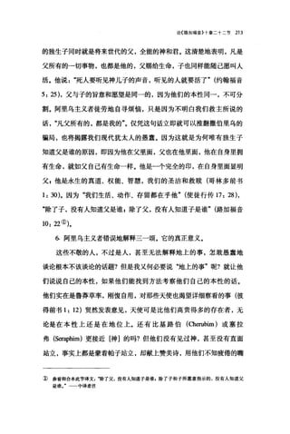 论{路加福音}十章二十二节 213
的独生子同时就是将来世代的父，全能的神和君。这清楚地表明，凡是
父所有的一切事物，也都是他的，父赐给生命，子也同样能随己愿叫人
活。他说"死人要听见神儿子的声音，昕见的人就要活了" (约翰福音
5: 25) ，父与子的旨意和愿望是同一的，因为他们的本性同一，不可分
割。阿里乌主义者徒劳地自寻烦恼，只是因为不明白我们救主所说的
话凡父所有的，都是我的"。仅凭这句话立即就可以推翻撒伯里乌的
骗局，也将揭露我们现代犹太人的愚蠢。因为这就是为何唯有独生子
知道父是谁的原因，即因为他在父里面，父也在他里面，他在自身里拥
有生命，就如父自己有生命一样。他是一个完全的印，在自身里面显明
父$他是永生的真道、权能、智慧，我们的圣洁和救赎(哥林多前书
1: 30)。因为"我们生活、动作、存留都在乎他" (使徒行传 17: 28),
"除了子，没有人知道父是谁 g 除了父，没有人知道子是谁" (路加福音
10: 22 ①)。
6. 阿里乌主义者错误地解释三一颂。它的真正意义。
这些不敬的人，不过是人，甚至无法解释地上的事，怎敢愚蠢地
谈论根本不该谈论的话题?但是我又何必要说"地上的事"呢?就让他
们说说自己的本性，如果他们能找到方法考察他们自己的本性的话。
他们实在是鲁莽草率，刚懂自用，对那些天使也渴望详细察看的事(彼
得前书 1: 12) 贸然发表意见，天使可是比他们高贵得多的存在者，无
论是在本性上还是在地位上。还有比基路伯 (αerubim) 或塞拉
弗 (Ser.叩恤n) 更接近[神]的吗?但他们没有见过神，甚至没有直面
站立，事实上都是蒙着帕子站立，却献上赞美诗，用他们不知疲倦的嘴
1)参看和合本此节译文除了父，没有人知道子是谁，除了子和子所愿意指示的，没有人知道父
是谁。"一一中译者注
 