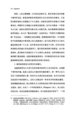 222 论道成肉身
因而，人们义愤填膺，大声抗议这种行为，要求其他行政官和整
个城市作见证，看看这种新奇而邪恶的行为正在如何反对教会，不是
因为教会里的人对我提出了什么指控，而是因为阿里乌异端分子的肆
意攻击。即便有什么普遍公认的罪名指控我，也不应当挑选一个阿里
乌主义者，或者认信阿里乌教义的人来取代我自而应根据教会教规和
保罗的指示，在人们"聚会的时候由他们的心"用我们主耶稣的权
能"作出决定，一切事都应当经过调查，按教规的程序进行，并当着那
些平信徒和教会中要求换人的人的面进行 s 而不是让阿里乌主义者从
遥远的地方领一个人来，似乎要非法买卖主教这个头衔，在其支持者
和异教长官的强大军队的陪同下，强行要求那些既不需要他，也不希
望他来，甚至根本不知道发生了什么事的人接受他。这样的做法意在
破坏整个教会教规，迫使异教徒亵渎神圣，并怀疑我们的任命不是根
据某种神圣法则，而是因交易和任命圣职之权来的。
3. 格列高利到来之时所发生的暴行。
这就是阿里乌主义者引发的对格列高利引人注目的任命，也是整
个事件的开端。他进入亚历山大城时所实施的暴行，那一事件之后又
发生了怎样的邪恶之事，你们可以从我们的信函知道，也可以问问旅
居在你们中间的那些人。当时人们被这样一种非同寻常的做法激怒，
因而聚集在教会里，防止阿里乌主义者将他们的不敬与教会的信仰棍
合起来，此时，出来了一个叫菲拉格里乌(阳ilagrius) 的人，此人很长
时间以来一直在迫害教会和她的童女，如今是埃及的行政官①，一个背
① 这埃及行政官被称为 [367 年之后，见 Sievers. p. 119. Prolegg. ch. 4 附录，见年ol.Ar.83] 奥古
斯泰利斯 (Au.伊创划，是奥吉斯都 (Au织曲时战胜安东尼(Antony) 之后第一次任命的。他出
身于骑士，不像其他行政官，出身元老院议员。他是皇家官员，对帝窟行省的省长(Pr句rae­
tors) 负责。参看 Hotman in VQC. [on PIril想恤，酣 Apol. c. Ari. 72. Prolegg. ch.ι5 (1) no出]。
 