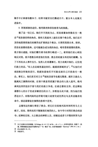 致全世界主教的通谕 225
她手中正拿着诗篇本子，结果书被官员们撕成片片，童女本人也被关
进监牢。
5. 阿塔那修的退位，格列高利和菲拉格里乌的独裁。
做了这一切之后，他们并不到此为止，而是商量如何能在另一教
会①里扮演同样的角色，那些天我基本上就住在那个教会里。他们迫不
及待地想要把他们的暴烈也扩展到这个教会，以便把我搜出来，除掉。
若没有基督的恩典，这可能就会成为我的命运，唯有借着基督的恩典，
我才得以逃脱，对他们罄竹难书的罪行略述一二。看到他们丧心病狂
地反对我，我不想教会再受他们伤害，教会里的童女再受他们蹂躏，为
了不再有杀人事件发生，免得人们再遭暴行，我主动离开他们，记住我
们救主的话有人在这城里逼迫你们，就逃到那城里去"。②从他们对
前述教会所做的恶行，我就知道他们不可能克制自己不洗劫另一教
会。事实上，他们甚至对主日③前的圣斋节也毫无敬意，就在主救众人
脱离死之捆绑的时候，在那个教堂里把属于教会的人投入监牢。格列
高利及其同党似乎要与我们的救主争战，仗着总督的支持，把这释放
基督仆人的日子变成哀嚎悲泣的日子。异教徒乐此不疲，因为他们恨
恶这日子，而格列高利这样做可能只是要完成优西比乌及其追随者的
命令，强迫基督徒在捆绑的患难中悲哭。
总督用这些暴行掌控了教会，把它们交给格列高利和阿里乌主义
疯子。因而，那些因其不敬被我们绝罚的人，如今夸口对我们教会的掠
夺 z 而神的百姓，大公教会的神职人员，却被迫或者与不敬的阿里乌异
① [关于这部分历史的雕重，见Prolegg. ch. Ü. 6 (I) ad 缸， ch.v.3 ， c. 必须注意的是，根据下一段
落.阿塔那修是在复活节前离开这个"另一教会"的。它很可能是属于‘'Quirim四" (Hì四'.Aκ) 10.]
~ ((马太福音)) 10, 23.
③ 即复活节。
 