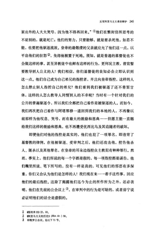 反驳阿里乌主义者的辩护 245
家出外的人大大哭号，因为他不得再回来。"①他们在整封信所思考的
不是别的，就是死亡 g 他们的努力，只要能够，就是要杀死他，如若不
能，也要把他驱逐流放。皇帝的最敬虔的父亲就应允了他们这-点，以
平息他们的狂怒②，免得他被置于死地。须知，就是普通的基督徒也不
会做这样的事，甚至异教徒中也鲜有这样的行为，更何况主教，曾宣誓
要教导别人公义的人!我们相信，你们基督徒的良知必会立即认识到
这一点。他们自己成为自己弟兄的指控者，并且向皇帝指控，这样的人
怎么禁止别人指控自己的弟兄?他们看到我们被驱逐了还不善罢甘
休，这样的人怎么教导人同情别人的不幸呢?当时有一个针对我们的
公开的普遍驱逐令，所以我们全都把自己看作是被驱逐的人。而如今，
我们再次把自己看作与阿塔那修一道回到我们的本地的人，不再像以
前那样为他叹息、哭号，而有最大的鼓励和恩典一一但愿主能一直赐
给我们这样的鼓励和恩典，也不再遭受优西比乌及其追随者的破坏。
即便他们对他的指控是真实的，他们也犯了一项罪名，即违背了
基督教的律例，在他被驱逐、受审判之后，他们还攻击他，控告他杀
人、屠杀以及其他罪名，在皇帝的耳朵边指控众主教犯有种种罪行。然
而，事实上，他们所说的每一个字都是假的，每→项指控都是诬告，他
们嘴里所说、笔下所写的，没有-样是真的，可见他们的邪恶有多深
重，你们又会认为他们是怎样的人!我们现在来一→着于这些事，回应
他们的最后指控。这除了揭露他们迄今为止的所作所为之外，还必表
明，他们在先前的公会议上③，在审判中的行为是可耻的，或者毋宁说
必证明他们的话全是虚假的。
z 四利米书)) 22 , 10.
! <<J!iiJ里乌主义的历史)) (Hist. Ar. ) 50。
主 即推罗公会议。见以下 71 节。
 