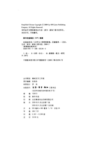 Sirnplified Chinese Copyright ⑤ 2∞9 by SDX Joint Publishing
Cornpany. All Rights Reserved.
本作品中文简体版权自生活、·读书·新知三联书店所有。
未经许可，不得翻印。
图书在版编目 (CIP) 数据
论道成肉身/(古罗马)阿塔那修著，石敏敏译. 北京 z
生活·读书·新知三联书店， 2009.5
(基督教经典译丛)
ISBN 978 一 7 -108 - 03134-1
1.论… 1I.①阿…②石… 皿.基督教一教义一研究
N. B972
中国版本图书馆 CIP 数据核字 (2009) 第 032501 号
丛书策划 橡树文字工作室
责任编辑张艳华
封面设计罗洪
出版发行 鱼活 .1t 意 .1青知三联书店
(北京市东城区美术馆东街 22 号)
邮 编 10∞10
经 销新华书店
印 刷 北京隆昌伟业印刷有限公司
版 次 2009 年 5 月北京第 1 版
2009 年 5 月北京第 1 次印刷
开 本 635 毫米 x 965 毫米 1/16 印张 24
字 数 289 千字
ED 数 0 ， 001-8 ，∞0 册
λrι画』
价 3980 元
 
