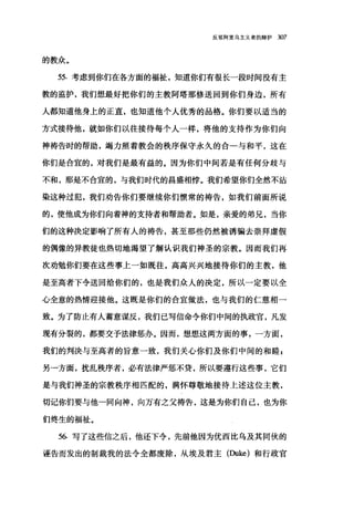反驳阿里乌主义者的辩护 307
的教众。
55. 考虑到你们在各方面的福祉，知道你们有很长一段时间没有主
教的监护，我们想最好把你们的主教阿塔那修送回到你们身边，所有
人都知道他身上的正直，也知道他个人优秀的品格。你们要以适当的
方式接待他，就如你们以往接待每个人一样，将他的支持作为你们向
神祷告时的帮助，竭力照着教会的秩序保守永久的合一与和平，这在
你们是合宜的，对我们是最有益的。因为你们中间若是有任何分歧与
不和，那是不合宜的，与我们时代的昌盛相悖。我们希望你们全然不沾
染这种过犯，我们劝告你们要继续你们惯常的祷告，如我们前面所说
的，使他成为你们向着神的支持者和帮助者。如是，亲爱的弟兄，当你
们的这种决定影响了所有人的祷告，甚至那些仍然被诱骗去崇拜虚假
的偶像的异教徒也热切地渴望了解认识我们神圣的宗教。因而我们再
次劝勉你们要在这些事上一如既往，高高兴兴地接待你们的主教，他
是至高者下令送回给你们的，也是我们众人的决定，所以一定要以全
心全意的热情迎接他。这既是你们的合宜做法，也与我们的仁慈相一
致。为了防止有人蓄意谋反，我们已写信命令你们中间的执政官，凡发
现有分裂的，都要交予法律惩办。因而，想想这两方面的事，一方面，
我们的判决与至高者的旨意一致，我们关心你们及你们中间的和睦 p
另一方面，扰乱秩序者，必有法律严惩不贷，所以要遵行这些事，它们
是与我们神圣的宗教秩序相匹配的，满怀尊敬地接待上述这位主教，
切记你们要与他一同向神，向万有之父祷告，这是为你们自己，也为你
们终生的福祉。
56. 写了这些信之后，他还下令，先前他因为优西比乌及其同伙的
诬告而发出的制裁我的法令全都废除，从埃及君主(Duke) 和行政官
 