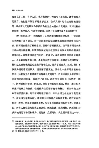 344 论造成肉身
有那么多主教，有个人的，也有集体的，为我写了那些信，谴责我敌人
的谎言，他们这样做岂不是出于公正，合乎真理?凡看过这样的诉讼
的，谁会否认瓦伦斯和乌尔萨西乌有充分的理由自我谴责，该写这样的
信忏悔、指控自己，宁愿暂时蒙羞，也胜过永远遭受诬告罪的惩罚③?
89. 我的同工们，因为按照公正的法律和教会法规行事，一方面断
定我的案子是可疑的，另一方面想方设法迫使他们废除对我作出的判
决，因而现在遭受了种种患难，但他们宁愿被流放，也不愿看到这么多
主教的判决被推翻。如果那些真诚的主教所驳斥的仅仅是那些阴谋迫
害我的人，希望撤销对我作出的一切决定$或者如果他们原本是普通
人，不是著名城市的主教，不是伟大教会的领袖，那倒还有理由怀疑，
他们这次这样做是否也是出于好争之心，是为了迎合我。然而，他们不
仅努力通过论证说服人，还甘愿忍受流放，其中之一是罗马主教利伯
里乌(尽管他并没有将流放的苦难忍受到底②，然而毕竟因为意识到针
对我们设计的阴谋，而流放了两年)，还有伟大的何修(虽然有一阵
子，因为害怕君士坦丁的威胁，他似乎没有反抗他们 z 然而，康士坦丢
所施行的暴力和独裁，临到他头上的诸多侮辱和鞭打，都表明他之所
以不能忍受折磨，终于暂时屈服于他们，并不是因为他放弃了我的案
子，而是因为年高体弱)，连同意大利和高卢的各位主教，还有来自西
班牙、埃及、利比亚的其他主教，所有来自奔他波利斯的主教，也就是
说，所有人都完全相信我是被诬告。既然如此，就当憎恨、厌恶他们对
我所使用的不公正和暴力，更何况，众所周知，我之所以遭受这一切，
① 这是辩护第二部分的结尾，显然是因应 58 节。第二部分的阐述目的是要证明，也就是这些文件
已经证明的，瓦伦斯和乌尔萨西乌只能昕任他们无法抵挡的事实一一呈现。从这一段还可以看
出，本辩护是在他们故态复萌前， ~p公元 351 年或 352 年前写的。后面两节是 357 年之后写的，
因为它们提到利伯里乌和何修的屈服，论到康士坦丢时所用的语言也与前面任何地方都不同。
② 见《阿里乌主义的历史)) (lli四 Ar. ) 41 节。
 