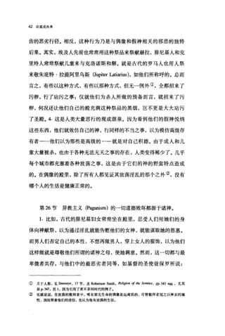 42 论道成肉身
齿的恶劣行径。相反，这种行为乃是与偶像和假神相关的邪恶的独特
后果。其实，埃及人先前也常常用这种祭品来祭献赫拉，排尼基人和克
里特人常常祭献儿童来与克洛诺斯和解。就是古代的罗马人也用人祭
来敬朱庇特·拉提阿里乌斯 (Jupiter Latiarius) ，如他们所称呼的。总而
言之，有些以这种方式，有些以那种方式，但无一例外①，全都招来了
污秽，行了站污之事:仅就他们为杀人所做的预备而言，就招来了污
秽，何况还让他们自己的殿充满这种祭品的黑烟，岂不更是大大陆污
了圣殿。 4. 这是人类大量恶行的现成源泉。因为看到他们的假神悦纳
这些东西，他们就效仿自己的神，行同样的不当之事，以为模仿高级存
有者一一他们以为那些是高级的一-就是对自己积德。由于成人和儿
童大量被杀，也由于各种无法无天之事的存在，人类变得稀少了。几乎
每个城市都充塞着各种放荡之事，这是由于它们的神的野蛮特点造成
的。在偶像的殿里，除了所有人都见证其放荡淫乱的那个之外②，没有
哪个人的生活是健康正常的。
第 26 节异教主义 (P:唔anism) 的一切道德败坏都源于诸神。
1. 比如，古代的排尼基妇女常常坐在殿里，忍受人们用她们的身
体向神献祭，以为通过淫乱就能告慰他们的女神，就能谋取她的恩惠。
而男人们否定自己的本性，不想再做男人，穿上女人的服饰，以为他们
这样做就是尊敬他们所谓的诸神之母，使她满意。然而，这一切都与最
卑微者共存，与他们中的最恶劣者同等，如基督的圣使徒保罗所说:
① 关于人祭，见 S刷ssaye ， 17 节，及 Robertson Smi血 ， Religion of the Semites , pp. 343 吨吁，尤其
是P. 347 ，注 1 ，因为引用了差不多同时代的例子。
② 也就是说，在放荡的敬拜者中，唯有那无生命的偶像是远离恶的，尽管敬拜者冠之以神圣的属
性，因而照着他们的迷信，也认为他有放荡的生活。
 