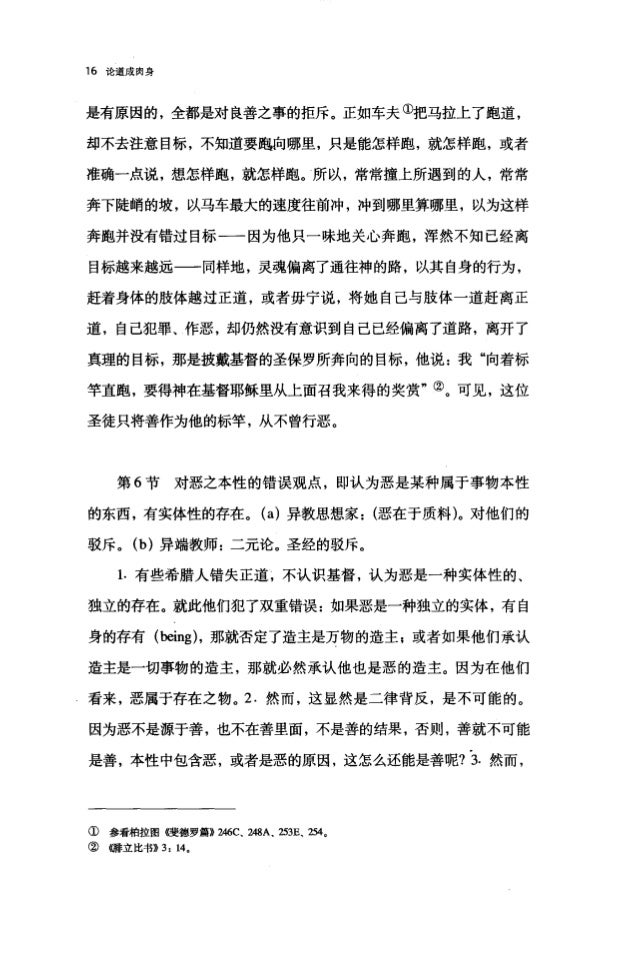 论道成肉身