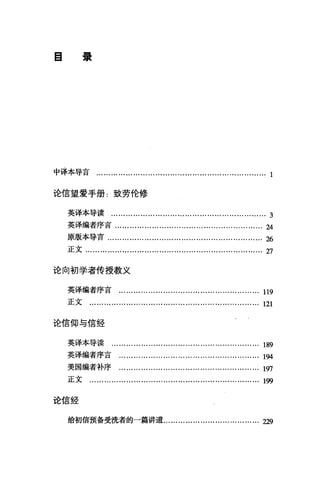目录
中译本导言..........….，……………………………………………… 1
论信望爱手册:致劳伦修
英译本导读....………………………………………………….. 3
英译编者序言........….........….................................… .24
原版本导言.............................….........…................... 26
正文........................................................................ 27
论向初学者传授教义
英译编者序言 ………………………………………………… 119
正文 …………………………………………………………… 121
论信仰与信经
英译本导读 .........…..........................................…… 189
英译编者序言 ....................................................….. 194
美国编者补序 ………........................………... '" ... ... ... 1叨
正文 ...............……………………………………………… 199
论信经
给初信预备受洗者的一篇讲道....................................... 229
 