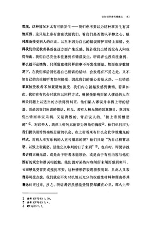 论向初学者传授教义 143
常规，这种情况不太有可能发生一一我们也不要以为这种事发生有其
他原因，这只是上帝有意在试验我们，看我们是否能以平静之心，随
时准备接受别人的纠正，以至不因为自己的错误辩护而错上加错，免
得我们的受教者甚或在这方面产生反感。假若我们出错而没有人向我
盯指出，我们自己完全未注意到有错误发生，听讲者也没有注意到，
那么就不必懊悔，只须留意使同样的事不再发生便是。然而在多数情
况下，在我们事后回忆起自己所讲的话时，会发现有不妥之处，又不
知自己的言论被听者如何接受 z 因此我们的爱心若是火热，一旦错误
果真被受教者不加置疑地接受，我们内心就越发感到懊悔。若果如
此，我们在有机会时就应以同样方式，确保受影响而陷入谬误的人在
相关问题上以适当的方法得到纠正，他们陷入谬误并非因上帝的话
舌，而是因我们所说的错话。相反，若有人被无情的恶意障目，竟因我
们出错而幸灾乐祸，又是诲毁的、背后说人的、"被上帝所憎恶
的'①，对这些人，既然上帝的忍耐是为领他们悔改②，他们也只应为
我们提供用怜悯操练忍耐的机会。在上帝看来有什么会比学效魔鬼的
样式，对别人幸灾乐祸的人更可憎恶的呢?他们只是"为自己积蓄忿
嚣，以致上帝震怒，显他公义审判的日子来到"③。也有时，即便讲授
者讲得正确无误，或是由于听者未能领会，或是由于有些内容与他们
固有的观念和谬误相抵触，他们因对某些内容闻所未闻而感到刺耳，
快而感觉受冒犯或搅扰不安。这种情形若表现得很明显，且此人又表
现得可受点拨，我们就应不失时机地以充分的权威性材料和理由将其
在念纠正过来。反之，听讲者若虽感觉受冒犯却藏在心里，那么上帝
工参考《罗马书)) 1: 30.
z 参考《罗马书)) 2: 4.
占 4罗马书)) 2: 5.
 
