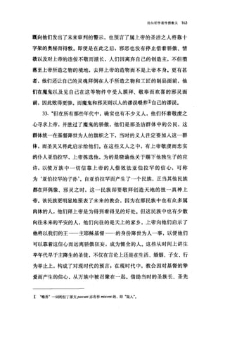 论向初学者传授教义 163
既向他们发出了未来审判的警示，也预言了属上帝的圣洁之人将靠十
字架的奥秘而得敬。即便是在此之后，邪恶也没有停止借着骄傲、情
欲以及对上帝的违债不敬而滋长，人们因离弃自己的创造主，不但堕
落至上帝所造之物的境地，去拜上帝的造物而不是上帝本身。更有甚
者，他们还让自己的灵魂拜倒在人手所造之物和工匠的制品面前，他
们在魔鬼以及见自己在这等物件中受人膜拜、敬奉而欢喜的邪灵面
前，因此败得更惨。而魔鬼和邪灵则以人的谬误喂养①自己的谬误。
33. "但在所有那些年代中，确实也有不少义人，他们怀着敬虔之
心寻求上帝，并胜过了魔鬼的骄傲，他们是那圣洁群体中的公民，这
群体统一在基督降世为人的旗帜之下，当时的义人注定要加入这一群
体，而圣灵又将此启示给他们。在这些义人之中，有上帝敬虔而忠实
的仆人亚伯拉罕，上帝拣选他，为的是晓谕他关于赐下他独生子的应
许，以使万族中一切信靠上帝的人借效法亚伯拉罕的信心，可称
为‘亚伯拉罕的子孙'。自亚伯拉罕而产生了一个民族，正当其他民族
都在拜偶像、邪灵之时，这一民族却要敬拜创造天地的独一真神上
帝。该民族更明显地预表了未来的教会，因为在那民族中也有众多属
肉体的人，他们拜上帝是为得到看得见的好处。但这民族中也有少数
向往未来的平安的人，他们向往的是天上的家乡，上帝向他们启示了
他将以我们的王一一主耶稣基督一一的身份降世为人一事，以便他们
可以靠着这信心而远离骄傲狂妄，成为健全的人。这些从时间上讲生
卒年代早于主降生的圣徒，不仅在言论上还是在生活、婚姻、子女、行
为举止上，构成了对现时代的预言 P 在现时代中，教会因对基督的挚
爱而产生的信心，从万族中被召聚在一起。借助当时的圣族长、圣先
1 .喂养"一词的拉了原文 pascunt 亦有作 miscent 的，即咛昆人
 