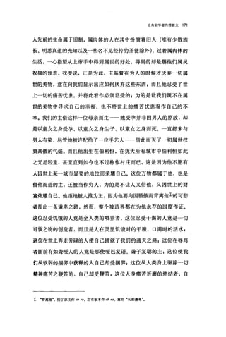 论向初学者传授教义 171
人先前的生命属于旧制，属肉体的人在其中扮演着旧人(唯有少数族
长、明悉真道的先知以及一些名不见经传的圣徒除外) ，过着属肉体的
生活，一心指望从上帝手中得到属世的好处，得到的却是赐他们属灵
祝福的预表。我要说，正是为此，主基督在为人的时候才厌弃一切属
世的美物，意在向我们显示出应如何厌弃这些东西 E 而且他忍受了世
上一切的痛苦忧患，并将此看作必须忍受的 s 为的是让我们既不在属
世的美物中寻求自己的幸福，也不将世上的痛苦忧患看作自己的不
幸。我们的主借这样一位母亲而生→一她受孕并非因男人的原故，却
是以童女之身受孕，以童女之身生子，以童女之身而死，一直都未与
男人有染，尽管她被许配给了一位手艺人一一借此而灭了一切属世权
贵高傲的气焰。而且他出生在伯利恒，在犹大所有城市中伯利恒如此
之无足轻重，甚至直到如今也不过称作村庄而已，这是因为他不愿有
人因世上某一城市显要的地位而荣耀自己。这位万物都属于他，也是
借他而造的主，还被当作穷人，为的是不让人又信他，又因世上的财
富炫耀自己。他拒绝被人推为王，因为他要向因骄傲而背离他①的可悲
者指出一条谦卑之路，然而，整个被造界都在为他永存的国度作证。
这位忍受饥饿的人竟是全人类的喂养者，这位忍受干渴的人竟是一切
可饮之物的创造者，而且是人在灵里饥饿时的干粮，口渴时的活水 F
这位在世上奔走劳碌的人使自己铺就了我们的通天之路 g 这位在辱骂
者面前有如聋哑人的人竟是那使哑巴复语、聋子复聪的主 z 这位使我
盯从软弱的捆绑中获释的人自己却受捆绑 z 这位从人类身上驱除一切
精神痛苦之鞭答的，自己却受鞭答 z 这位人身痛苦折磨的终结者，自
1 .背离他拉丁原文作 ab eo ， 亦有版本作 ab ea ， 意即"从那谦卑"。
 