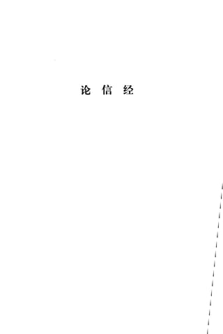 论 怀
，巳且，
 