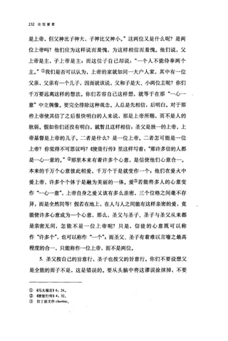 232 论信望爱
是上帝，但父神比于神大，子神比父神小。"这两位又是什么呢?是两
位上帝吗?他们应为这样说而羞愧，为这样相信而羞愧。他们说，父
上帝是主，子上帝是主 z 而这位于自己却说一个人不能侍奉两个
主。"①我们是否可以认为，上帝的家就如同一大户人家，其中有一位
父亲，父亲有一个儿子，因而就该说，父和子是大、小两位主呢?你们
千万要远离这样的想法。你们若容自己这样想，就等于在那"一心一
意"中立偶像。要完全排除这种观念。人总是先相信，后明白。对于那
些上帝使其信了之后很快明白的人来说，那是上帝所赐，而不是人的
软弱。假如你们还没有明白，就暂且这样相信:圣父是独一的上帝，上
帝基督是上帝的儿子。二者是什么?是一位上帝。二者怎可能是一位
上帝?你觉得不可思议吗? ({使徒行传》里这样写着那许多信的人都
是一心一意的。"②那里本来有着许多个心意，是信使他们心意合一。
本来的千万个心意彼此相爱，千万个于是就变作一个 E 他们在爱火中
爱上帝，许多个个体于是融为美丽的一体。爱③若能将多人的心意变
作"一心一意上帝自身之爱又该有多么亲密，三个位格之间毫不存
异，而是全然同等!假若在地上，在人与人之间能有这样亲密的爱，竟
能使许多心意成为一个心意，那么，圣父与圣子、圣子与圣父从来都
是亲密无间，怎能不是一位上帝昵?只是，信徒的心意既可以称
作"许多个"，也可以称作"一个"g 而圣父、圣子有着难以言喻之最高
程度的合一，只能称作一位上帝，而不是两位。
5. 圣父按自己的旨意行，圣子也按父的旨意行。你们不要设想父
是全能的而子不是，这是错误的。要从头脑中将这谬误涂抹掉，不要
① 《马太福音)) 6, 24.
②《使徒行传)) 4 , 32 。
③ 拉丁原文作 c加n阳。
 