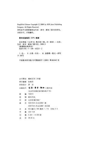 Simplified Chinese Copyright @) 2009 by SDX Joint Publishing
Company. All Rights Reserved.
本作品中文简体版权由生活·读书·新知兰联书店所有。
未经许可，不得翻印。
图书在版编目 (CIP) 数据
论信望爱/(古罗马)奥古斯丁著，许一新译. 北京 2
生活·读书·新知三联书店， 2009. 8
(基督教经典译丛)
ISBN 978 - 7 - 108 - 03223 一 2
1.论… II. ①奥…②许… lII.基督教一教义一研究
IV. B972
中国版本图书馆 CIP 数据核字 (2009) 第 065445 号
丛书策划 橡树文字工作室
责任编辑张艳华
封面设计罗洪
出版发行 ~活·精啻·如知三联书店
(北京市东城区美术馆东街 22 号)
邮 编 100010
经 销新华书店
Ep 刷北京京海印刷厂
版 次 2009 年 B 月北京第 1 版
2009 年 8 月北京第 1 次印刷
开 本 635 毫米 x 965 毫米 1/16 印张 215
子「ι二
数 239 千字
Ep 数 0 ， 001 - 8 ， 000 册
定 价 3800 元
 