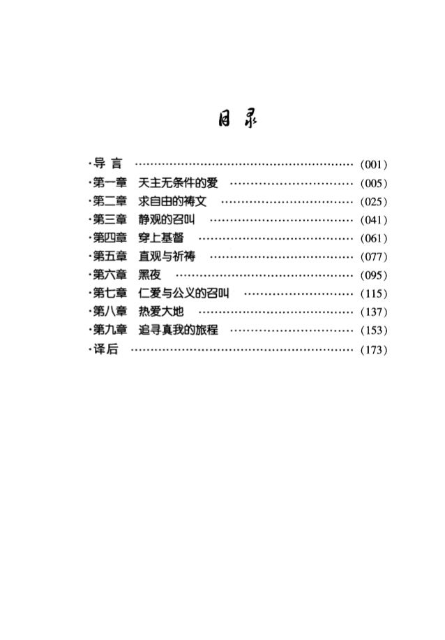 祈祷自由 爱也自由