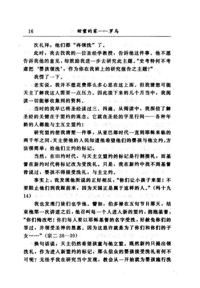 甜蜜的家 罗马