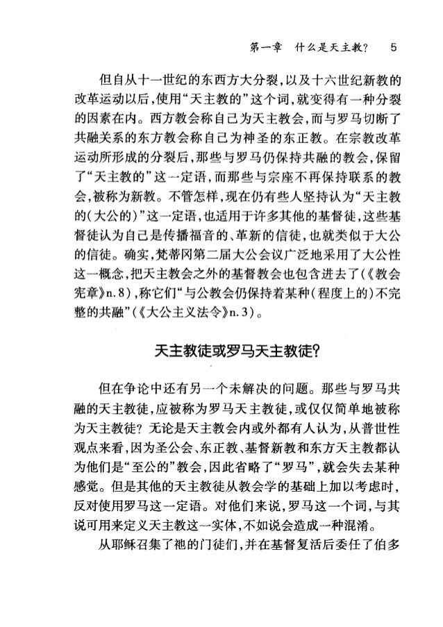 第八部分 天主教简介