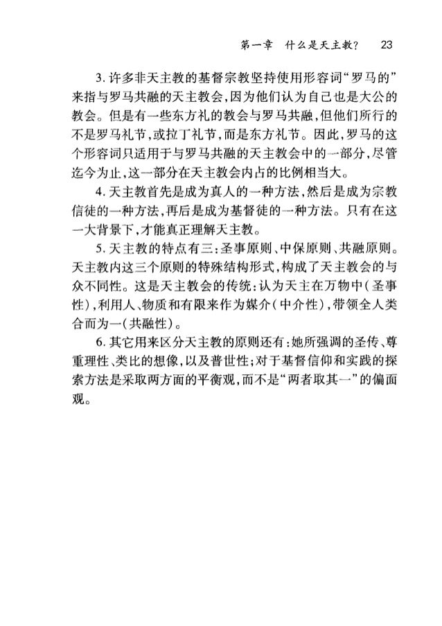 第八部分 天主教简介