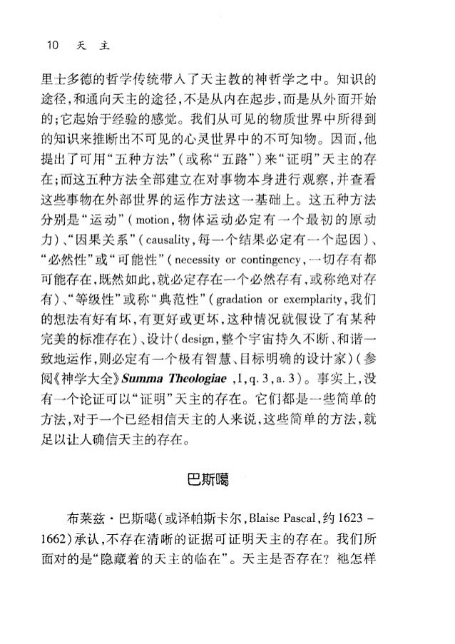 第二部分 天主