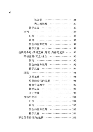第七部分 基督徒灵修