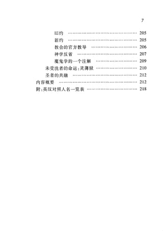 第七部分 基督徒灵修