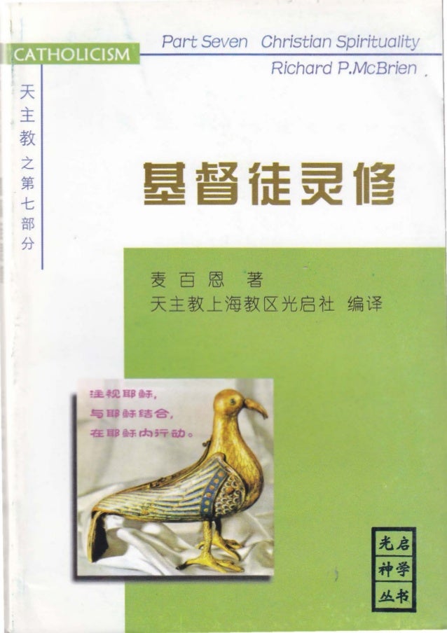 第七部分 基督徒灵修