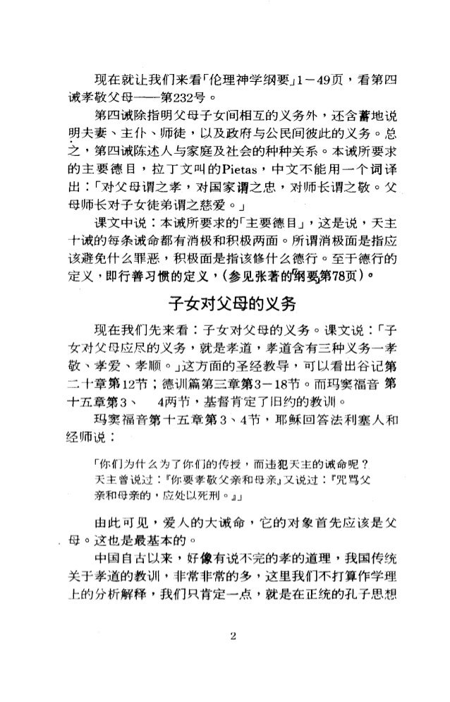 家庭 生命 财物和诚信伦理 家庭 生命 财物和诚信伦理