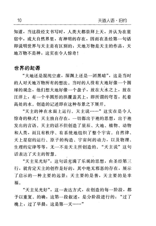天道人语 旧约 天道人语 旧约