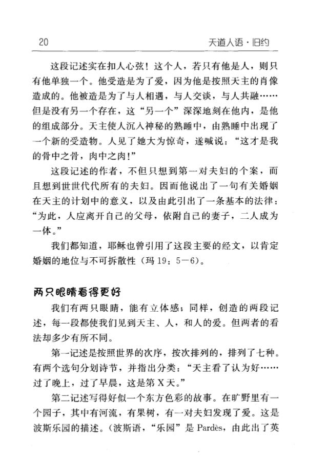 天道人语 旧约 天道人语 旧约