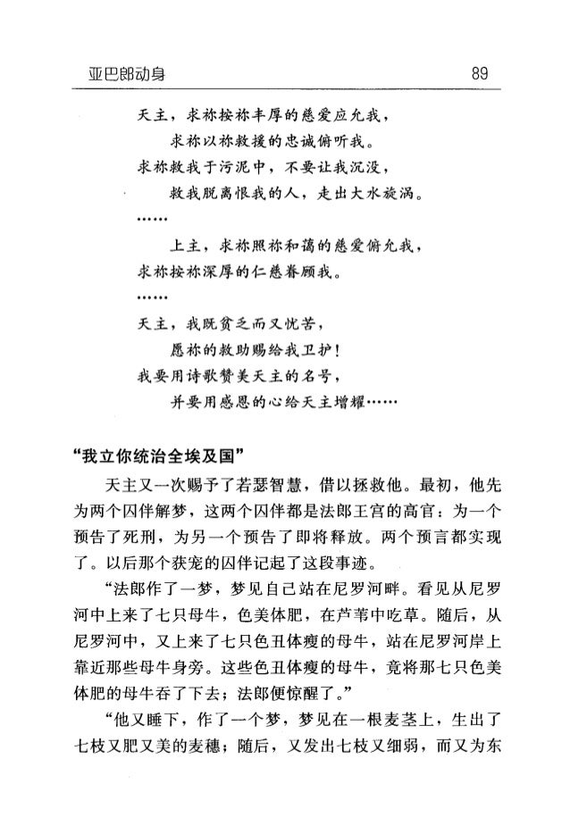 天道人语 旧约 天道人语 旧约