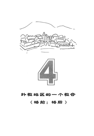 /二飞/
-----
外敬地区é;J一个教舍
〈丰爸声言; 丰备后去〉
 