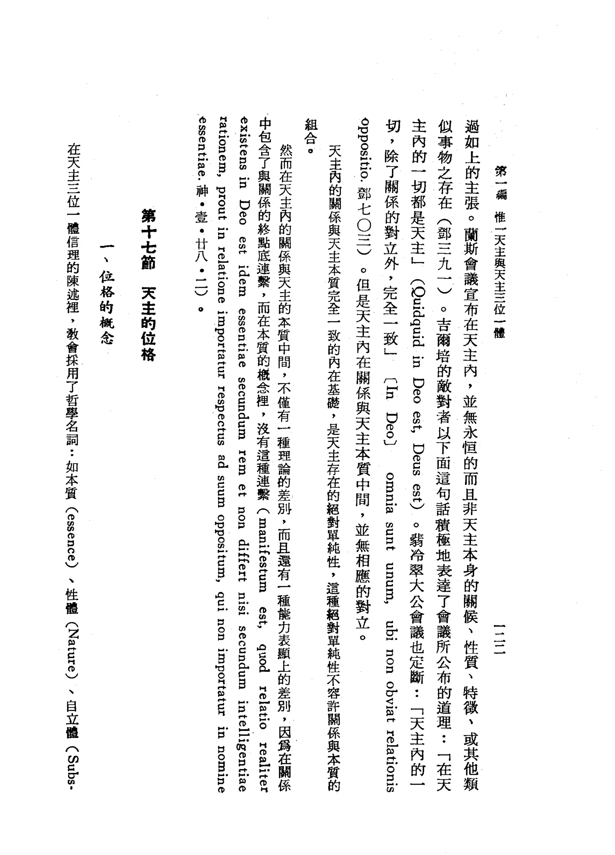 第
一
緝
權
一
天
主
與
天
主
三
位
一
體
一
-
一一
一
過
如
上
的
主
張
。
蘭
斯
會
議
宣
布
在
天
主
內
，
並
無
永
恆
的
而
且
非
天
主
本
身
的
關
候
、
性
質
、
特
徵
、
或
其
做
事
物
之
存
在
(
鄧
三
九
一
)
。
吉
爾
培
的
敵
對
者
以
下
面
這
句
話
積
極
地
表
達
了
會
議
所
公
布
的
道
理
••
「
在
天
主
內
的
一
切
都
是
天
主
」
(
O
E門E
Z
E
E
U
g
g
y
口
。
g
g
c
。
弱
冷
翠
大
公
會
議
也
定
斷
•.
「
天
主
內
的
一
切
，
除
了
關
係
的
對
立
外
，
完
全
一
致
」r-.
伊『
口
口
。
。ν
。
自
旦
值
的
C
E
白
白
口
口
r
c
r戶
口
。
口
。
「4
戶
個
同
峙
。-
m
w
泣
。
口
古
。
℃
℃
。 m
F泣
。
﹒
鄧
七
。
一
二
)
。
但
是
天
主
內
在
關
係
與
天
主
本
質
中
間
，
並
無
相
應
的
對
立
。
天
主
內
的
關
係
與
天
主
本
質
完
全
一
致
的
內
在
基
糙
，
是
天
主
存
在
的
絕
對
單
純
性
，
這
種
絕
對
單
純
性
不
容
許
關
係
與
本
質
組
合
。然
而
在
天
主
肉
的
關
係
與
天
主
的
本
質
中
間
，
不
僅
有
一
種
理
論
的
差
別
，
而
且
還
有
一
種
能
出
表
顯
上
的
差
別
，
因
為
在
闢
中
包
含
了
與
關
係
的
終
點
底
連
繫
，
而
在
本
質
的
概
念
捏
，
沒
有
這
種
迫
繫
(
B
S
民
g
g
g
g
y
宮
。
L
Z
-
E
Z
H
Z
-
Z
Z
O
M
H
E
Z
E
古
巴
g
m
胡
同
丘
m
B
昂
的
回
呂
立
阻m
m
m
n
口
口
已g
B
B
B
E
口
。
回
門
口
同
閃
而
且
旦
旦m
m
n
c
口
已C
S
E
Z
口
信
仰
口
民
間
叩
門
個
泣
。
口m
g
w
H
H
H。
C
H
E
z
-
丘
吉
臣
之
B
句
。
同
月
旦
C
H
B
m
可
m
n
z
m
m
心
m
C
C
B
O
H
U
M
U
S
-
H
C
B
U
D
C
戶
口
。
口
心
自
吧
。
旦
旦
旦
古
口
。B
E
O
A
w
g
m
E
M
m
m
﹒
神
﹒
壹
﹒
廿
八
﹒
二
)
。
第
+
七
節
夫
幸
的
位
格
一
、
位
格
的
概
急
在
天
主
三
位
一
體
信
涅
的
陳
述
裡
，
教
會
採
用
了
哲
學
名
詞
••
如
本
質
(
而
叩
開g
n
m
)
、
性
體
(
Z
E
E
S
、
自
立
體
(
ω
z
g﹒
 