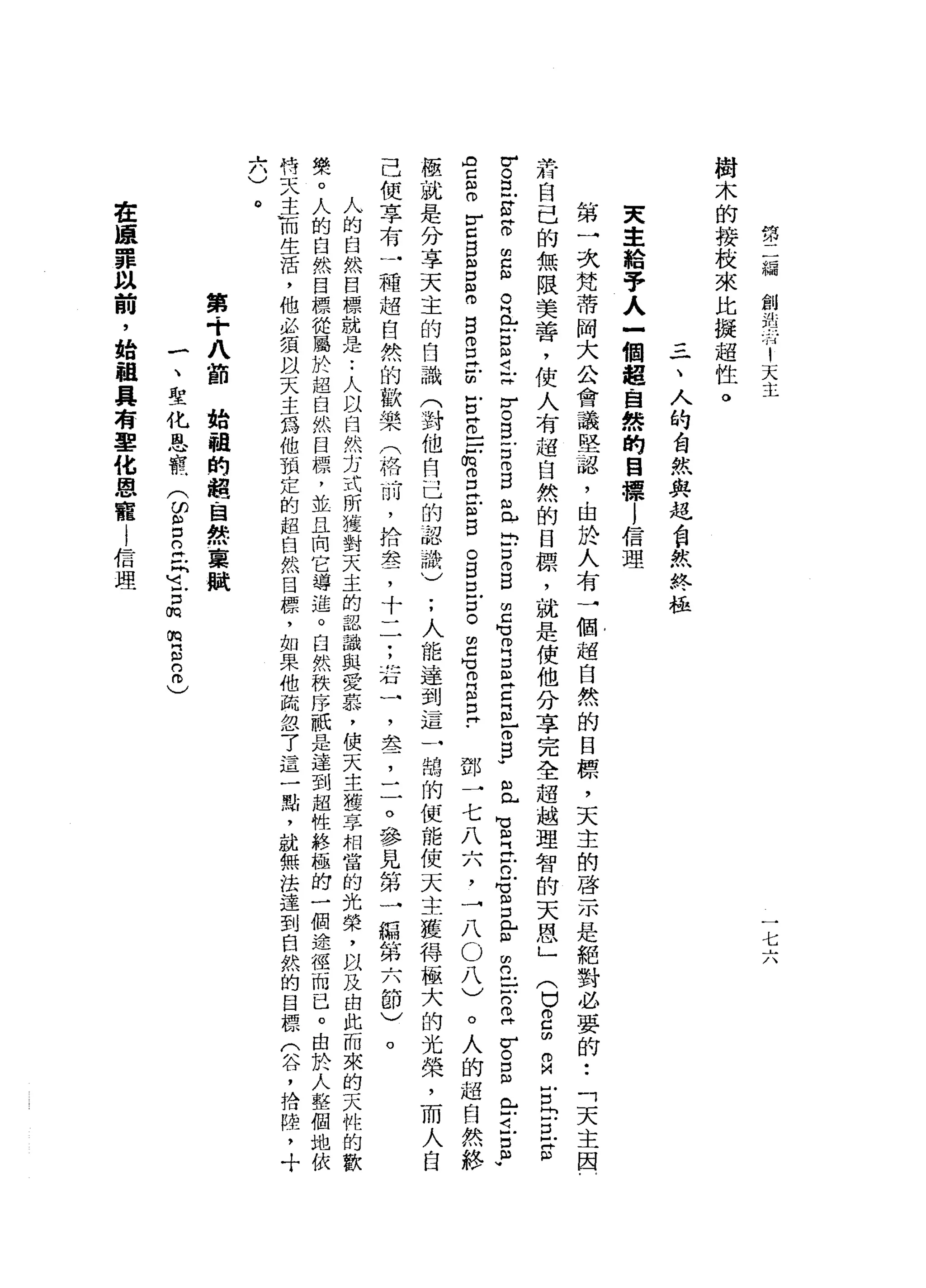 峙
的
二
編
創
站
﹒
…
有
1
天
主
一
七
六
樹
木
的
接
枝
來
比
擬
超
性
。
一
、
人
的
自
焦
與
越
告
狀
…
終
拉
天
主
給
予
人
一
個
起
自
然
的
目
標
l
信
理
第
一
次
梵
蒂
岡
大
公
會
議
堅
認
，
由
投
入
有
一
個
超
自
然
的
目
標
，
天
主
的
啟
示
是
絕
對
必
要
的••
「
天
主
因
，
請
自
己
的
無
限
美
善
，
使
人
有
超
自
然
的
目
標
，
就
是
使
他
分
享
完
全
超
越
理
智
的
天
恩
」
(
口2
由
自
古
自
己
Z
V
。
E
S
H
O
∞
5
月
岳
5
4
z
r
。
昌
一
耳
目
均
已
出
口
仰
自
由Z
M
M
O
H
D
m
H
E
S
F
B
W
位
門
戶
℃
巴
巴
巴
M
M
m 口
門
戶
自
由
仍
戶
口
的
立
『
。
口
凶
已
-
i
E
Y
宮
s
r
口
自
g
m
m
g
g
t
m
E
z
-
-
F
m
m
E
E
E
O
B
口
戶
口
。m
C
M
M
叩
門
自
己
﹒
鄧
一
七
八
六
，
一
八O
八
)
。
人
的
超
自
然
終
極
就
是
分
享
天
主
的
白
識
(
對
他
自
己
的
認
識
)
;
人
能
達
到
這
一
鵲
的
便
能
使
天
主
獲
得
極
大
的
光
榮
，
而
人
自
己
使
享
有
一
種
超
自
然
的
歡
樂
(
格
，
前
，
拾
雪
，
十
二
;
若
一
，
差
，
二
。
參
見
第
一
偏
第
六
節
)
。
人
的
自
然
目
標
就
是
:
人
以
日
然
方
式
所
獲
對
天
主
的
認
識
與
愛
慕
，
使
天
主
程
享
相
當
的
光
榮
，
以
及
由
此
而
來
的
天
性
的
歡
樂
。
人
的
自
然
目
標
從
屬
於
起
自
然
目
標
，
並
且
向
它
導
進
。
白
然
秩
序
祇
是
達
到
超
牲
終
極
的
一
個
途
密
而
已
。
由
於
人
整
個
地
依
特
天
主
而
生
活
，
他
必
讀
以
天
主
為
他
預
定
的
超
自
然
目
標
，
如
果
他
疏
忽
了
這
一
點
，
說
無
法
達
到
自
然
的
目
標
(
谷
，
拾
陵
，
A
A
)。
第
+
八
節
始
融
的
胡
也
固
然
稟
賦
一
、
聖
化
恩
喂
3
8
2
日
可
戶
口
的
m
g
n
m
)
在
單
罪
以
前
，
始
祖
具
有
單
化
恩
寵
|
信
理
 