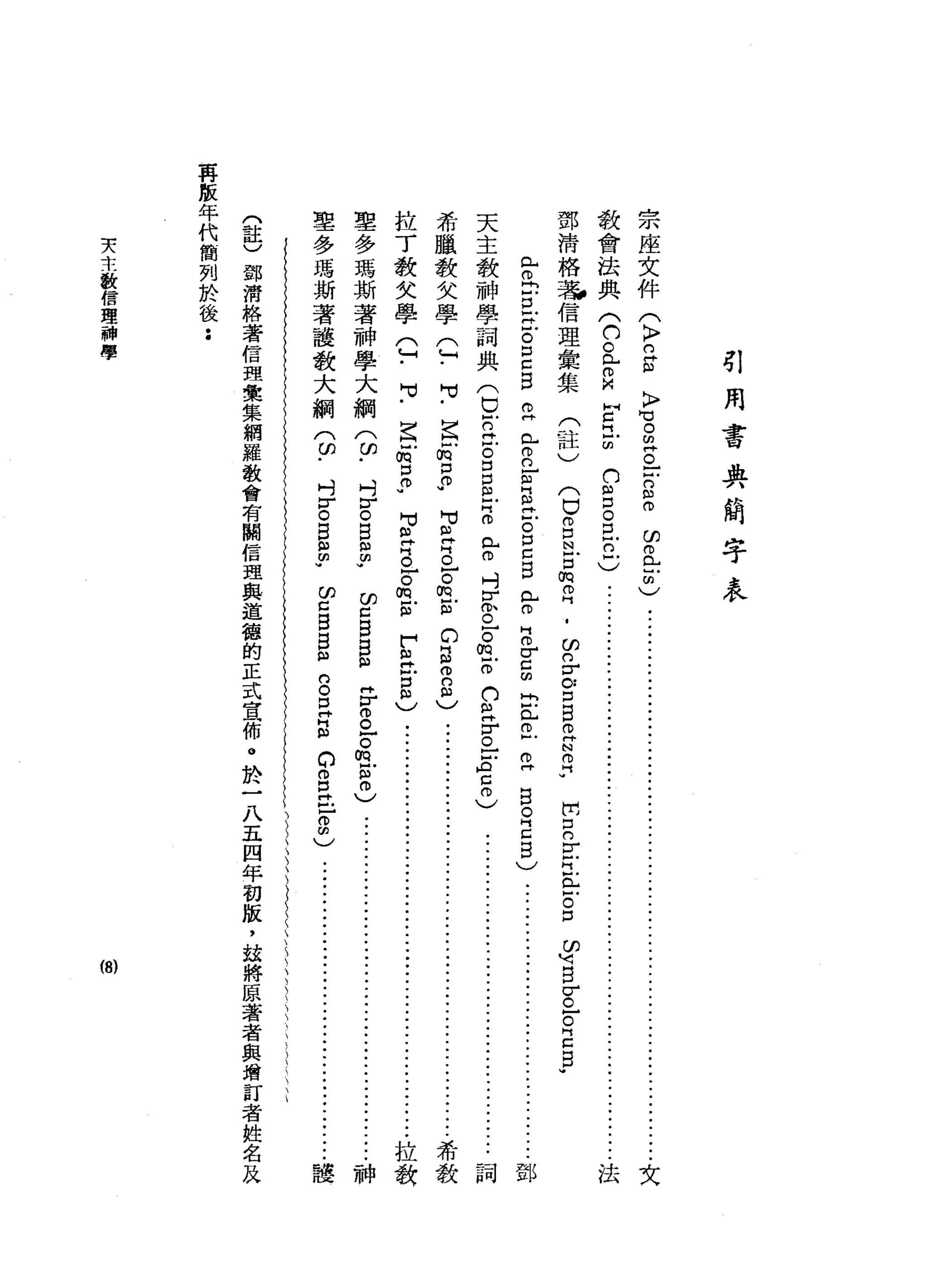 h:;~柳味道:i!{~峙
4兒園斜拉(ActaApostolicaeSedis)........................................................................卡〈
哥哥個游團((CodexIurisCano叫ci)...........................................................................起
蜻蜓聽講哩閱輔峨(組)(Denzi時er-Schönmetzer,EnchiridionSymbolorum,
definitionumetdeclarationumderebusfideietmorum)....................................站
附料都章時聽聽(DictionnairedeT嵐ologieCatholique)..........................................但
無靈都試峙。.P.Migne,PatrologiaGraeca)......................................................無都
起卜都試峰(1.P.Migne,PatrologiaLatina)......................................................輯都
副縣酵有關。黨勵卡車(S.Thomas,Summatheologiae).............................................拉
關總睡寄懈體都卡軍(S.Thomas,SummacontraGenti1es).......................................組
(組〉蜻蜓主車輛~~軾起來聽璟緝犯~麗tl耳聞聽蝴題起崗哨個學。~1<聞目辟ß揖~~話建臣是懈靜思想怯懦草草帽戶在
1障屆辟乞經京皂泡..
H<+t:這~lJ!!g樹韓國F
(
由
)
 