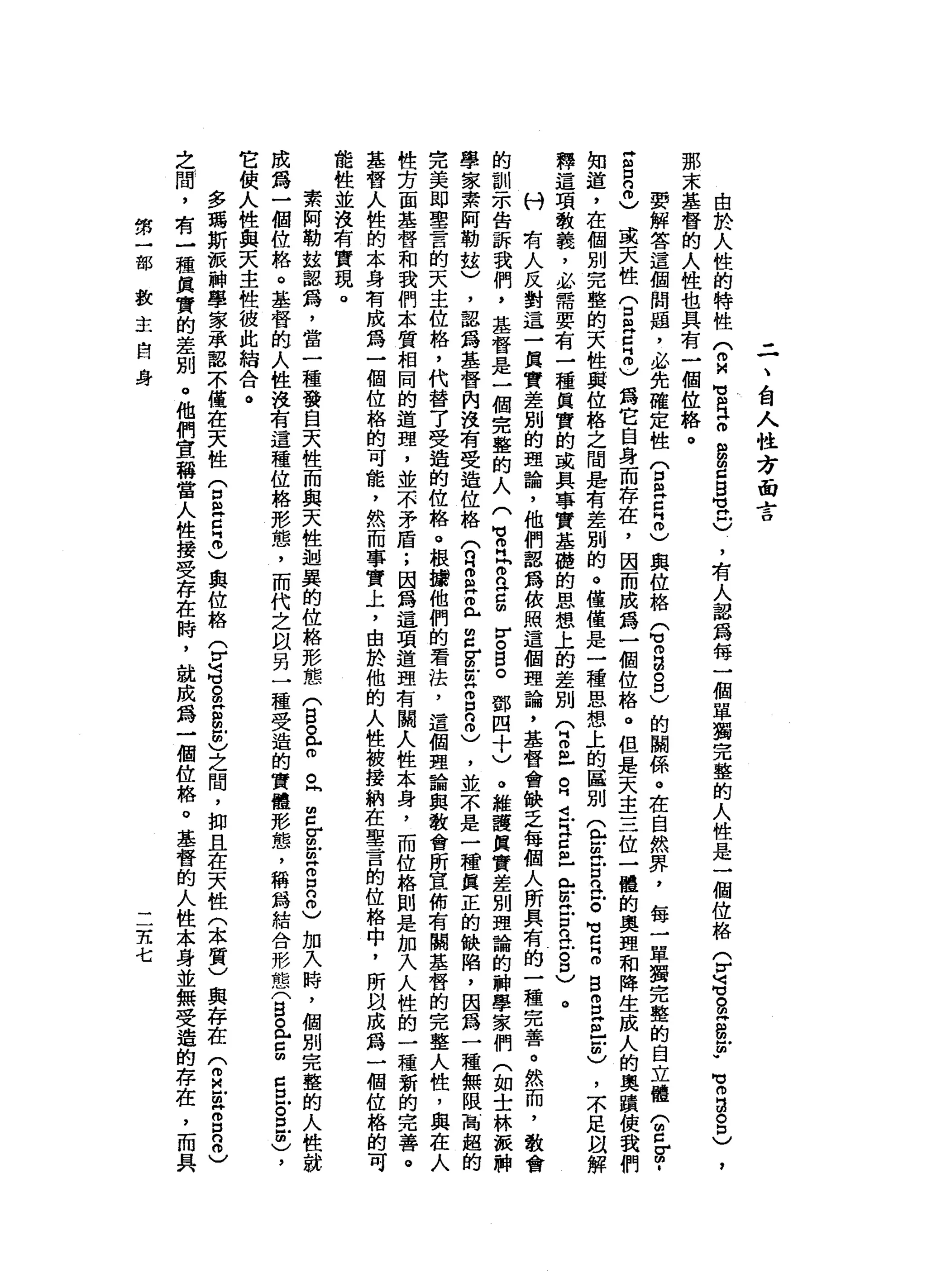 二
、
宙
人
性
方
面
吉
由
於
人
性
的
特
性
(
m
u
n
M
M
E
O
扭
扭
曲
已
目
。
"
。
那
末
基
督
的
人
性
也
具
有
一
個
位
絡
。
要
解
答
這
個
問
題
，
必
先
確
定
性
(
E
E
H
m
)與
位
格
Q
m
H
S口
)
的
關
係
。
在
自
然
界
，
每
一
單
獨
完
整
的
自
立
體
(
m
c
v
m
­
Z
口
8
)
或
天
性
(
E
H
E
m
)為
它
自
身
而
存
在
，
因
而
成
為
一
個
位
格
。
但
是
天
主
三
位
一
體
的
奧
盟
和
降
生
成
人
的
奧
蹟
使
我
們
知
道
，
在
個
別
完
整
的
天
性
與
位
格
之
間
是
有
差
別
的
。
僅
僅
是
一
種
思
想
上
的
區
別
(
全
叩
門
戶
口
色
。
可
口
E
S
S
E
-
凹
的
)
，
不
足
以
解
釋
這
項
教
義
，
必
需
要
有
一
種
真
實
的
或
具
事
實
基
髓
的
思
想
上
的
差
別
(
2
色
。
同
4
戶
早
已
且
已
控
戶
口
丘
吉
忌
。
付
有
人
反
對
這
一
其
實
差
別
的
理
論
，
他
們
認
為
依
照
這
個
理
論
，
基
督
會
缺
乏
每
個
人
所
具
有
的
一
種
完
善
。
然
而
，
教
會
的
訓
示
告
訴
我
們
，
基
督
是
一
個
完
整
的
人
(
M
M
E
r
n
H
g
r
。
目
。
郵
四
十
)
。
維
護
其
實
差
別
理
論
的
神
學
家
們
(
如
士
林
被
神
學
家
素
阿
勒
弦
)
，
認
為
基
督
肉
沒
有
受
造
位
格
(
R
E
H且
E
g
g
s
2
)
，
並
不
是
一
種
真
正
的
缺
陷
，
因
為
一
種
無
限
為
起
的
完
美
即
聖
言
的
天
主
位
格
，
代
替
了
受
造
的
位
格
。
根
讀
他
們
的
看
法
，
這
個
理
論
與
教
會
所
宣
佈
有
關
基
督
的
完
整
人
性
，
與
在
人
性
方
面
基
督
和
我
們
本
質
相
同
的
道
理
，
並
不
矛
盾
;
因
寫
這
項
道
理
有
關
人
性
本
身
，
而
位
格
則
是
加
入
人
性
的
一
種
新
的
完
善
。
基
督
人
性
的
本
身
有
成
為
一
個
位
格
的
可
能
，
然
而
事
實
上
，
由
於
他
的
人
性
被
接
納
在
聖
言
的
位
格
中
，
所
割
成
為
一
個
位
格
的
可
能
性
並
沒
有
實
現
。
素
阿
勒
拉
認
為
，
當
一
種
發
自
天
性
而
與
天
性
起
真
的
位
格
形
態
(
告
。
此
間
。
同
E
E
Z
H
g
8
)加
入
時
，
個
別
完
整
的
人
性
就
成
為
一
個
位
格
。
基
督
的
人
性
沒
有
這
種
位
格
形
態
，
而
代
之
以
另
一
種
受
造
的
實
體
形
態
，
稱
為
結
合
形
態(
B
a
s
z
E
S
Z
)
，
它
使
人
性
與
天
主
性
彼
此
結
合
。
多
瑪
斯
被
神
學
家
承
認
末
僅
在
天
性
(
自
己
已
同
志
與
位
格
?
這
g
再
串
戶
也
之
間
，
抑
且
在
天
性
(
本
質
)
與
存
在(
m
M
n
E
S
8
)
之
間
，
有
一
種
真
實
的
差
別
。
他
們
宣
稱
當
人
性
接
受
存
在
峙
，
就
成
為
一
個
位
絡
。
基
督
的
人
性
本
身
並
無
受
造
的
存
在
，
而
具
，
有
人
認
為
每
一
個
單
獨
完
整
的
人
性
是
一
個
位
格
?
這
g
問
自
由F
M
芯
片
叫
8
)
第
一
部
教
主
自
身
二
百
七
 