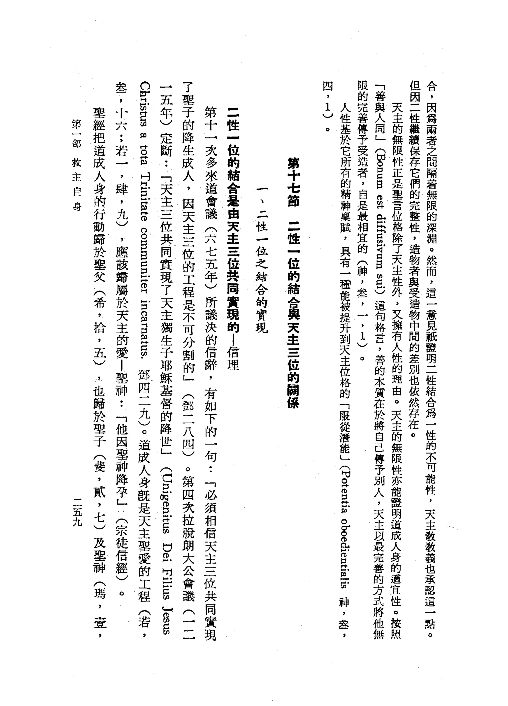 A
口
，
因
為
兩
者
之
間
隔
著
無
限
的
深
淵
。
然
而
，
這
一
意
見
祇
種
明
三
性
結
合
為
一
性
的
不
可
能
性
，
天
主
教
教
義
也
承
認
這
一
點
但
因
二
性
繼
續
保
存
它
們
的
完
整
性
，
造
物
者
與
受
造
物
中
闊
的
差
別
也
依
然
存
在
。
天
主
的
無
限
性
正
是
聖
言
位
格
除
了
天
主
性
外
，
又
擁
有
人
性
的
理
由
。
天
主
的
無
限
性
亦
能
種
明
道
成
人
身
的
邁
宜
性
。
「
善
與
人
同
」
(
切
。
口
c
g
m
m
H
R
E甘
曲
的4
Z
B
E
O
遺
旬
格
言
，
善
的
本
質
在
於
將
自
己
傳
于
別
人
，
天
主
且
最
完
善
的
方
式
將
他
無
限
的
完
善
傅
予
受
迫
者
，
自
是
最
相
宜
的
(
神
，
盞
，
一
，1
)
。
人
性
基
於
它
所
有
的
精
神
稟
賦
，
具
有
一
種
能
被
提
升
到
天
主
位
格
的
「
服
從
潛
能
」
心
。
z
z
s
。
z
a
z
z
z
E
神
，
盞
，
四
，
1
)
第
+
也
節
=
性
-
位
的
結
舍
與
英
主
=
一
位
的
關
係
一
:
一
性
一
位
之
結
合
的
實
現
=
盤
一
位
的
結
合
是
由
突
主
=
一
位
共
間
實
現
的
|
信
理
第
十
一
次
多
來
道
會
議
(
六
七
五
年
)
所
議
決
的
信
辭
，
有
如
下
的
一
句
••
「
必
須
相
信
天
主
三
位
共
同
實
現
7
聖
子
的
降
生
成
人
，
因
天
主
三
位
的
工
程
是
不
可
分
割
的
」
(
鄧
二
八
四
)
。
第
四
次
拉
脫
朗
大
公
會
議
(
三
一
二
-
五
年
)
定
斷
.
:
.
「
天
主
=
三
一
位
共
同
賞
現
了
天
主
獨
生
于
耶
穌
基
督
的
降
世
」
(
c口
旦
凹
m
m
噶
叫
有
仿
g
口
巴
戶
z片
吉
口
5
閏
巳
且
吋
白
-
-
《
們
U押F霄
蚵
肖
片
戶
m
宮
胡
m
阻
w
帥g
。
丹g
m
吋
巳
口
旦
戶
帥
g凶
話
。
g
。
自
目
口
口
旦
戶
z言
片
g
仿
角
吋
古s
B
丘
5
.
鄧
四
二
九
)
。
道
成
人
身
飯
是
天
主
墓
愛
的
工
程
(
若
，
車
品
了
十
六
;
若
一
，
肆
，
九
)
，
應
該
歸
屬
於
天
主
的
愛
|
單
神••
「
他
因
鑒
于
神
降
孕
」
(
宗
徒
信
經
)
。
里
經
把
道
成
人
身
的
行
動
歸
於
聖
欠
(
希
，
拾
，
五
)
，
也
歸
於
鑒
于
(
婪
，
貳
'
七
)
及
墓
神
(
瑪
'
壺
，
第
一
部
救
笠
，
H
身
三
五
九
 