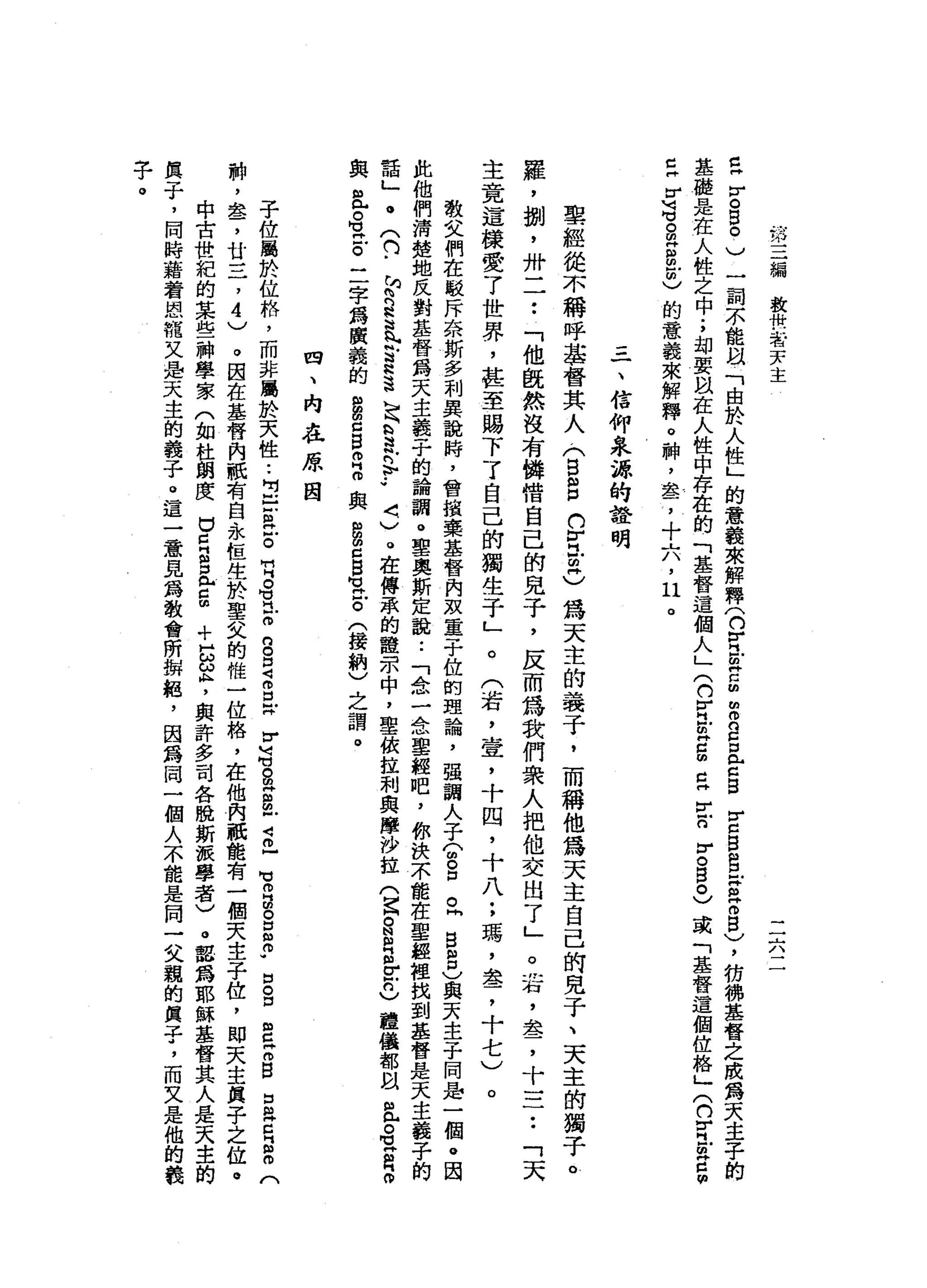 第
三
編
教
品
卅
一
老
Z
A主
一
一
六
E
E
S
。
)
一
一
割
不
能
自
「
由
於
人
性
」
的
意
義
來
解
釋
(
仿
冒
E
g
m
g
z
旦
旦
B
E
B
B
-
丹
紅
仰
自
)
，
彷
佛
基
督
之
成
為
天
主
子
的
基
酷
是
在
人
性
之
中
;
部
要
臥
在
人
性
中
存
在
的
「
基
督
這
個
人
」(
n
r
H
U
H
C
m
旦
E
n
F
O
B
。
)
或
「
基
督
這
個
位
格
」
(
n
Z
Z
S
E
V
u
d
g
g也
明
)
的
意
義
來
解
釋
。
神
，
由
忍
了
十
六
，
口
。
一
、
信
仰
起
水
源
的
詮
明
聖
經
從
不
稱
呼
基
督
其
人
(
B
g
n
v
門
5
)
為
天
主
的
義
子
，
而
稱
他
為
天
主
自
己
的
見
子
、
天
主
的
獨
子
。
羅
，
捌
'
卅
一
一••
「
他
既
然
沒
有
機
惜
自
己
的
見
子
，
反
而
為
我
們
眾
人
把
他
交
出
了
」
。
右
，
盞
，
十
三••
「
天
主
竟
這
樣
愛
了
世
界
，
甚
至
賜
下
了
自
己
的
獨
生
于
」
(
若
，
壹
'
十
四
，
十
八
;
瑪
'
盞
，
十
七
)
。
。
散
文
們
在
駁
斥
奈
斯
多
利
異
說
時
，
會
揖
棄
基
督
內
灰
童
子
位
的
理
論
，
強
調
人
子(
8口
。
同
自
2
)
與
天
主
子
同
是
一
個
。
因
此
他
們
清
楚
地
反
對
基
督
為
天
主
義
子
的
論
調
。
聖
奧
斯
定
說
:
「
A奇
心
一
金
聖
經
吧
，
你
決
不
能
在
聖
經
裡
找
到
基
督
是
天
主
義
子
的
話
」
。
(
的
-
M
R
H
h法
h
h
E
H
h
S
〉
h
b
a吟
詩
••
〈
)
。
在
傳
一
涼
的
種
示
中
，
聖
依
拉
刺
與
摩
沙
拉
(
竄
。N
R
各
戶
口
)
禮
儀
都
以
色
。
苟
同
國
峙
。
與
且
G
H
E
二
字
為
廣
義
的
自
由
c
g
m
H
m
與
自
由
Z
B
M
V
Z
。
(
接
納
)
之
謂
。
四
、
內
在
原
因
子
位
屬
於
位
格
，
而
非
屬
於
天
性
..
句
臣
民
戶
。
有S
H
E
g
口
4
g
w
y
u各
自
神
色
4
巳
】
M
R
B
E
P
自
S
E
Z
B
口
B
R
S
(
料
，
車
品
了
廿
三
，4
)
。
因
在
基
督
內
概
有
自
永
但
生
於
聖
叉
的
惟
一
位
絡
，
在
他
內
祇
能
有
一
個
天
主
子
位
，
即
天
主
貝
子
之
位
。
中
古
世
紀
的
某
些
神
學
家
(
如
杜
朗
度
。E
S
弘
g
+
白
宮
，
與
許
多
司
各
脫
斯
派
學
者
)
。
認
為
耶
穌
基
督
其
人
是
天
主
的
民
子
，
同
時
藉
著
恩
寵
又
是
天
主
的
義
子
。
這
一
意
見
錢
教
會
所
辦
扭
，
因
為
同
一
個
人
不
能
是
同
一
父
親
的
真
子
，
而
又
是
他
的
義
乎
。
 
