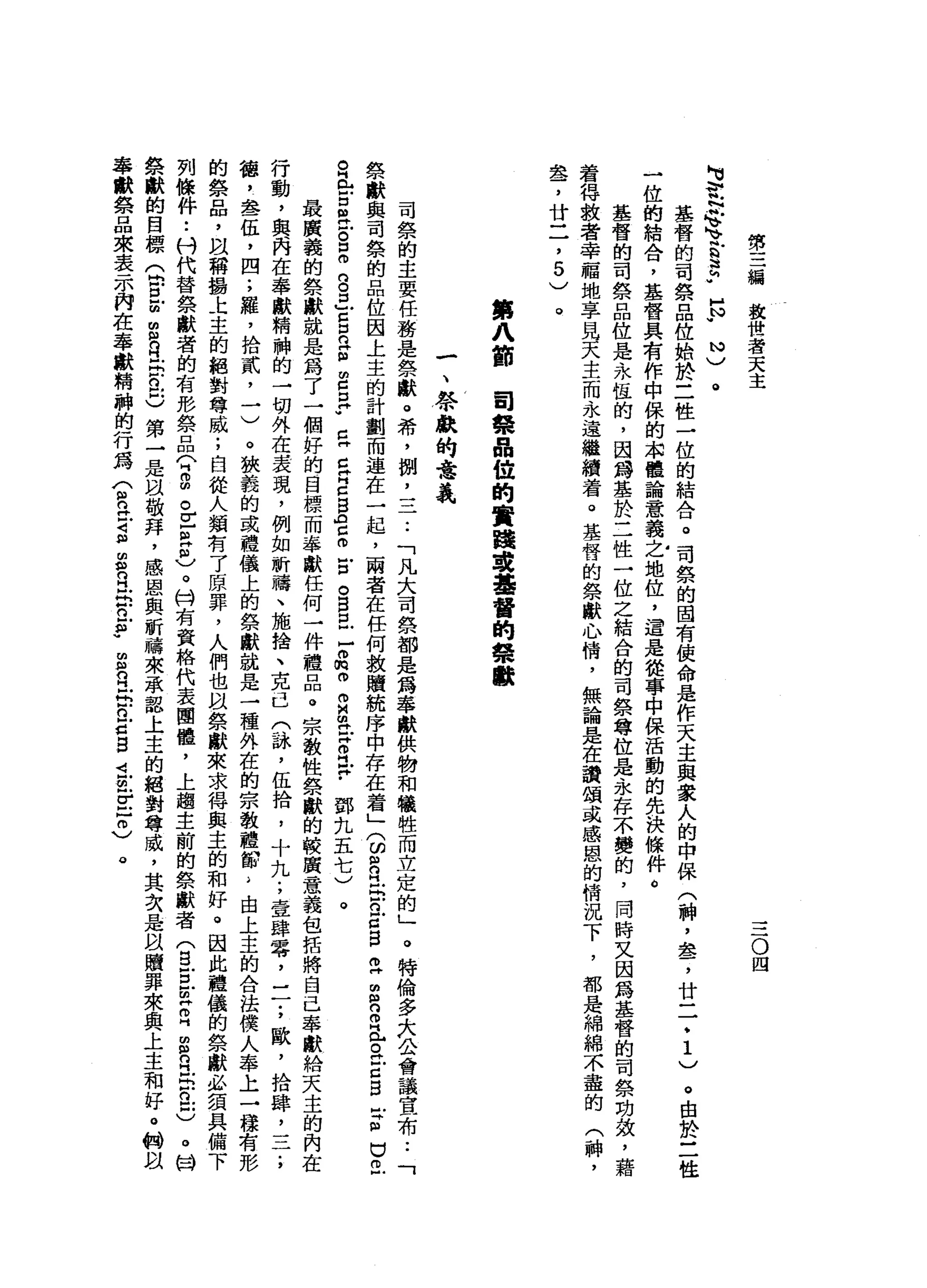 第
三
總
放
世
者
天
主
三
O
四
M
U吏
"
令K
V
E
g
-
H
N
W
M
W
)
。
基
督
的
司
祭
品
位
始
於
三
住
一
位
的
結
合
。
司
祭
的
固
有
使
命
是
作
天
主
與
家
人
的
申
保
(
神
，
盞
，
廿
二
﹒
1
)
。
由
於
三
性
-
位
的
結
合
，
基
督
具
有
作
中
保
的
本
體
諭
意
義
之
地
位
，
還
是
從
事
中
保
活
動
的
先
決
條
件
。
基
督
的
司
祭
品
位
是
永
恆
的
，
因
為
基
於
二
性
一
位
之
結
合
的
司
祭
尊
位
是
永
存
不
變
的
，
同
時
又
因
為
基
督
的
司
祭
功
效
，
藉
看
得
救
者
幸
福
地
享
見
天
主
而
永
遠
繼
續
看
。
基
督
的
祭
獻
心
情
，
無
論
是
在
讚
頌
或
感
恩
的
情
況
下
，
都
是
綿
綿
不
盡
盞
，
廿
二
，
5
以
。
第
八
節
司
第
晶
值
的
實
踐
或
基
督
的
發
獻
一
、
祭
獻
的
意
義
司
祭
的
主
要
任
聲
是
祭
獻
。
希
，
捌
二
二
••
「
凡
大
司
祭
都
是
為
奉
獻
供
物
和
機
牲
而
立
定
的
」
。
特
倫
多
大
公
會
議
宣
布••
「
祭
獻
與
司
祭
的
品
位
因
上
主
的
計
劃
而
遠
在
一
起
，
兩
者
在
任
何
救
贖
統
序
中
存
在
看
」3
個
月
戶
口n
z
s
z
g
g
旦
旦
z
s
r
開
口
已
。
且
古
巴
戶
。
口m
g
a
z
口
G
H
m
m
C
E
U
E
E
E
B
【
右
。
戶
口
。
旦
旦
Z
m
o
a
m
H
X
Z
F鄧
九
五
七
)
。
最
廣
義
的
祭
獻
就
是
寫
了
一
個
好
的
目
標
而
奉
獻
任
何
一
件
禮
品
。
宗
教
性
祭
獻
的
較
廣
意
義
包
括
將
自
己
奉
獻
給
天
主
的
內
在
行
動
，
與
、
內
在
奉
獻
精
神
的
一
切
外
在
表
現
，
例
如
祈
禱
、
施
捨
、
克
己
(
詠
'
伍
拾
，
十
九
;
壹
肆
零
，
-
一
;
歐
，
拾
肆
，
三
;
穗
，
晶
晶
一
伍
，
四
;
羅
，
拾
貳
，
一
)
。
狹
義
的
或
禮
儀
上
的
祭
獻
就
是
一
種
外
在
的
宗
教
禮
館
b
由
上
主
的
合
法
僕
人
奉
上
一
樣
有
形
的
祭
品
，
以
稱
錫
上
主
的
絕
對
尊
威
;
自
從
人
類
有
了
原
罪
，
人
們
也
以
祭
獻
來
求
得
與
主
的
和
好
。
因
此
禮
儀
的
祭
獻
必
獨
具
備
下
列
條
件
..
H
代
替
祭
獻
者
的
有
形
祭
品
公
開
曲
。E
且
也
。
綽
有
資
格
代
表
團
體
，
上
趨
主
前
的
祭
獻
者
(
旦
旦
旦
Z
E
n
z
m
a
o
o門
口
祭
獻
的
目
標
公
戶
口2
2
月
呂
立
。
第
一
是
以
敬
拜
，
感
恩
與
祈
禱
來
承
認
上
主
的
絕
對
尊
戚
，
其
次
是
以
贖
罪
來
典
上
主
和
好
。
制
以
學
獻
祭
品
來
表
示
內
在
奉
獻
精
神
的
行
為
〈
R
旦
旦
品
旦
『
E
P
E
而
且m
a
d
s
-
a
E
Z
〉
。
 