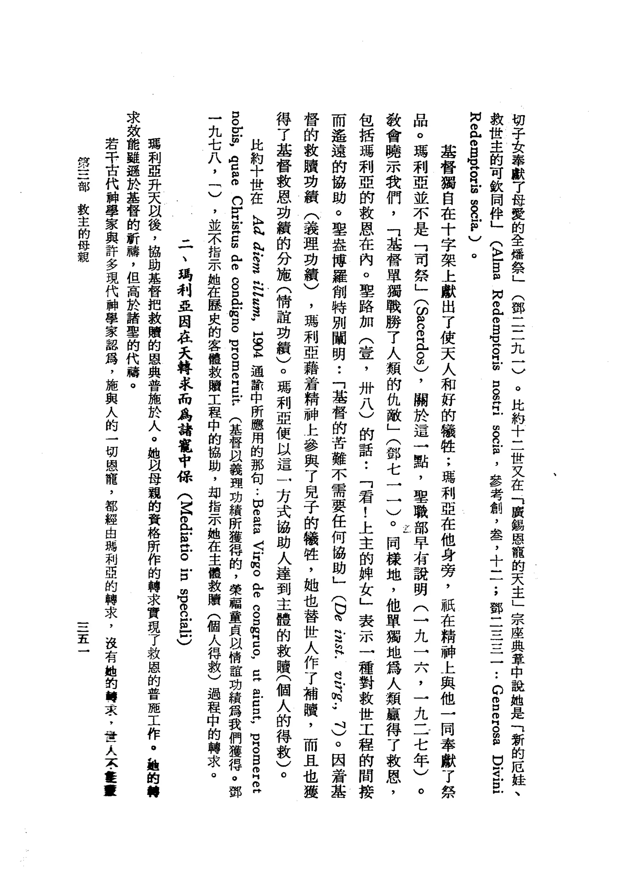 切
子
女
奉
獻
了
每
寰
的
全
婚
祭
」
(
鄧
二
三
丸
一
〉
。
此
約
十
二
世
叉
在
「
廣
鶴
恩
寵
的
天
主
」
宗
座
典
章
中
說
她
是
「
新
的
厄
蛙
救
世
主
的
可
欽
同
伴
」
(
〉-
B
血
肉
且
O
B
M 注
目
前
口
S
E
由
自
缸
，
參
考
創
，
盞
，
十
一
一
;
郵
二
三
三
一
..
c
g
叩
門
。m
戶
口
守
戶
口
心
閃
而
已O
B
M
M
H
O
H
E
m
R
F
)
。
基
督
獨
自
在
十
字
架
上
獻
出
了
使
天
人
和
好
的
犧
牲
:
瑪
利
亞
在
他
身
旁
，
祇
在
精
神
上
與
他
一
同
奉
獻
了
祭
品
。
瑪
利
亞
並
不
是
「
司
祭
」
(
ω
R
R
L
2
)
，
關
於
這
一
點
，
聖
職
部
早
有
說
閱
(
一
九
一
六
，
一
九
二
七
年
)
。
教
會
曉
示
我
們
，
「
基
督
單
獨
戰
勝
了
人
類
的
仇
敵
」
(
鄧
七
一
一
)
。
同
樣
地
，
他
單
獨
地
為
人
類
贏
得
了
救
恩
，
包
括
瑪
刺
亞
的
救
恩
在
內
。
里
路
加
(
壹
'
卅
八
)
的
話
••
「
君
!
上
主
的
牌
女
」
表
示
一
種
對
救
世
工
程
的
間
接
而
遙
遠
的
協
助
。
車
盎
博
羅
削
特
別
闡
明
••
「
基
督
的
苦
難
不
需
要
任
何
協
助
」
(
巴
為
古
已-
d
h
y
m
w吋
)
。
因
著
基
督
的
教
贖
功
績
(
義
理
功
續
)
，
瑪
利
亞
藉
著
精
神
上
參
與
了
見
子
的
織
牲
，
她
也
替
世
人
作
了
補
贖
，
而
且
也
獲
得
了
基
督
教
恩
功
績
的
分
施
(
情
誼
功
績
)
。
瑪
利
亞
便
以
這
一
方
式
協
助
人
達
到
主
體
的
救
贖
(
個
人
的
得
載
)
。
此
約
十
世
在
K
H
h
蚓
、
持
這
帆
N
h
a
s
-
H
S
A
H
通
舔
中
所
應
用
的
那
旬
..
∞
2
Z
S
H
m
。
已
m
g
口
m
H
Z
P
C
H
個
E
E
W
M
U
S
S
E
E
S
V
F
A
a
g
n
Z
宮
g
m
H
m
g
D
向
目
前
g
M
M
S
E
R
E
-
?
(
基
督
以
義
理
功
績
所
獲
得
的
，
榮
福
童
貞
以
情
誼
功
績
為
我
們
獲
得
。
鄧
一
九
七
八
，
「
)
，
並
不
指
示
她
在
歷
史
的
客
體
救
贖
工
程
中
的
協
助
，
劫
指
示
她
在
主
權
救
贖
(
個
人
得
救
)
過
程
中
的
轉
求
。
二
、
喝
利
亞
困
在
天
轉
求
而
為
詩
寵
中
保
〈z
a
E
戶
。
古
m
U
R
芷
。
瑪
刺
亞
升
天
叫
以
後
，
協
助
基
督
把
救
贖
的
恩
典
普
施
於
人
。
她
以
母
麗
的
資
格
所
作
的
轉
求
實
現
了
救
恩
的
普
施
工
作
。
尬
的
轉
求
效
能
雖
遜
於
基
督
的
祈
禱
，
但
高
於
諸
聖
的
代
禱
。
若
干
古
代
神
學
家
與
許
多
現
代
科
學
家
認
為
，
施
與
人
的
一
切
恩
寵
，
都
經
由
瑪
利
亞
的
轉
求
，
沒
有
蝕
的
聲
求
，
世
人
末
雙
第
三
部
救
主
的
母
親
三
五
一
 