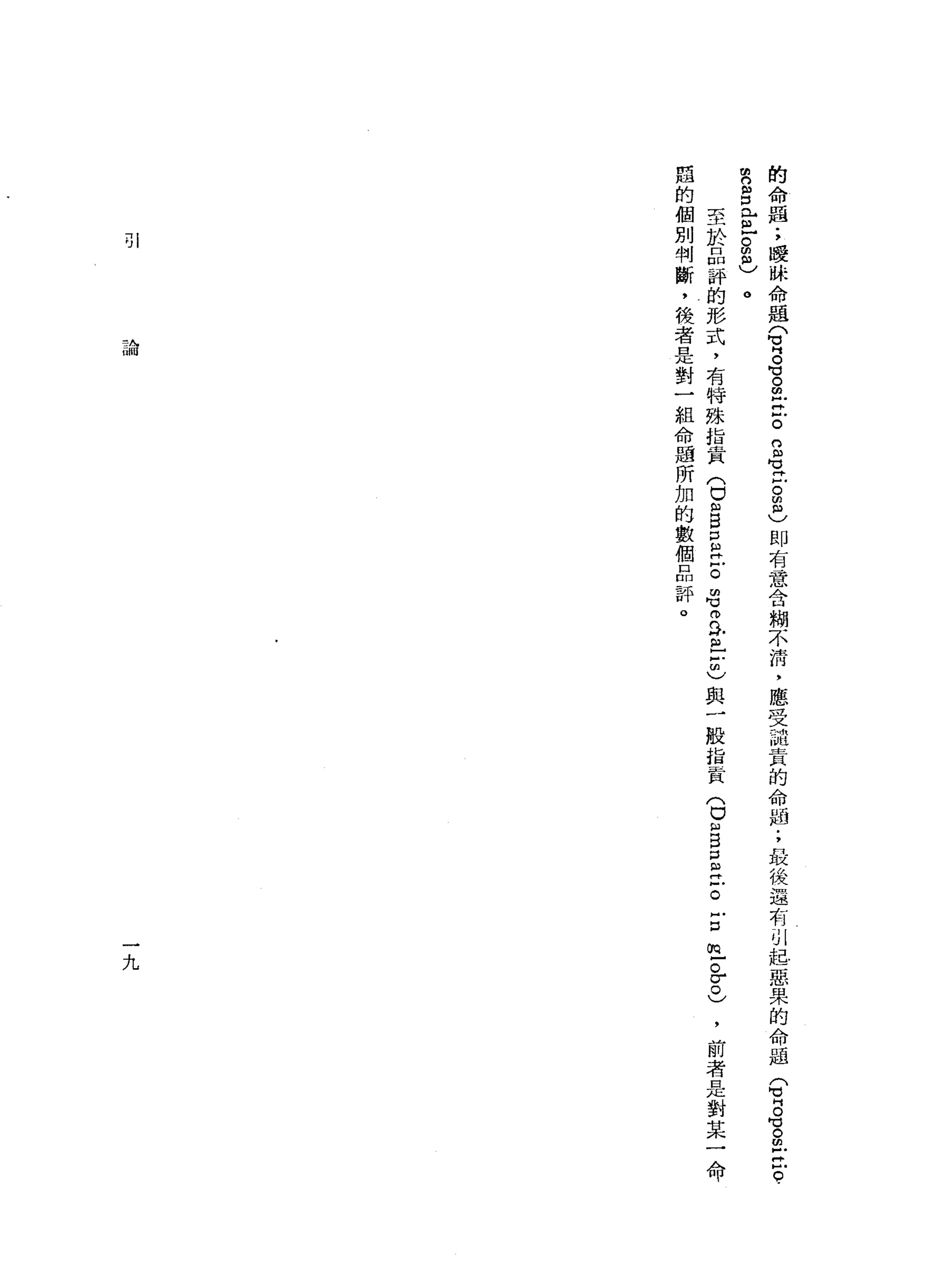 的
命
題
;
曖
昧
命
題
(
宵
。
可
。
m
E
。
2
均
已
。
閉
目
)
即
有
一
意
含
糊
不
惰
，
應
受
譴
責
的
命
屈
;
最
後
還
有
引
起
惡
果
的
命
題
(
有
串
串
戶
泣
。
m
n
但
口
已
個
戶
。
m
阻
)
。
至
於
口
叫
一
許
的
形
式
，
有
特
掠
指
責
(
。
但
B
P
丘
吉
名
而
已
但-
2
)與
一
般
指
責
(
。
但
白
白
自
己
。
古
巴
。σ
0
)
間
的
個
別
判
斷
，
緩
者
是
對
一
組
命
題
所
加
的
數
個
品
評
。
:為
九
，
前
者
是
對
某
一
命
 